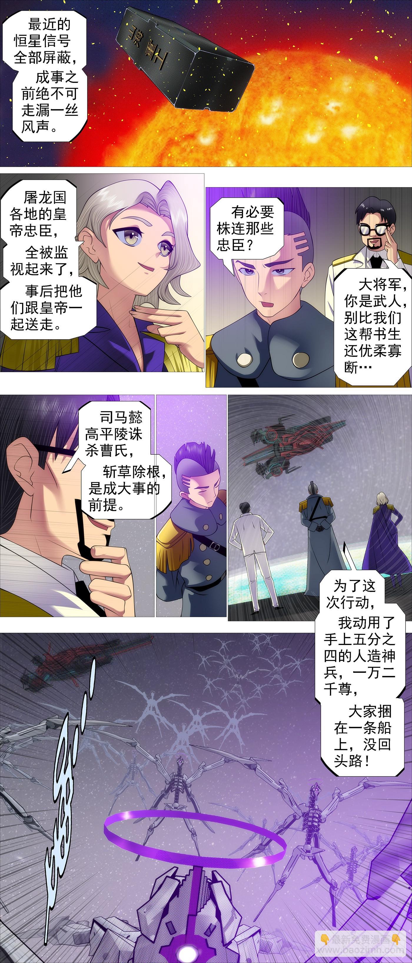🍣铁姬钢兵 龙妃不吃人 第9页
