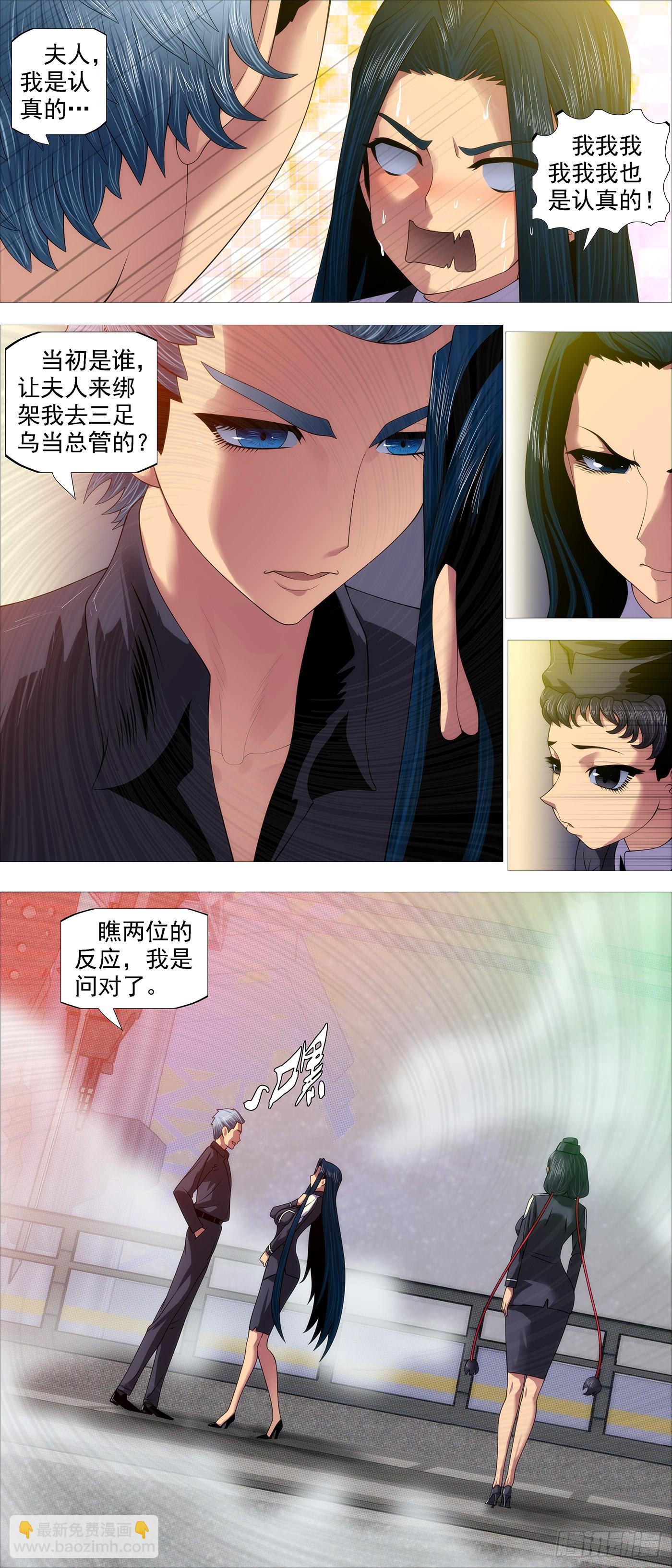 🍣铁姬钢兵 夫人为何找上我？ 第10页