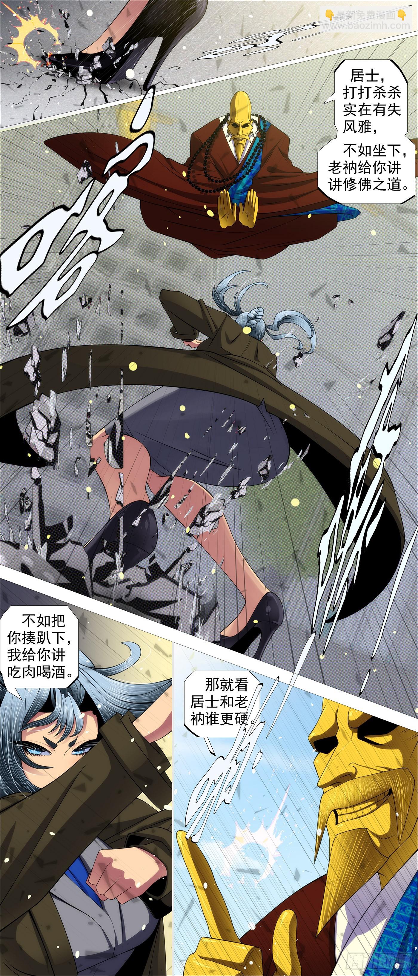 🍣铁姬钢兵 夫人为何找上我？ 第2页