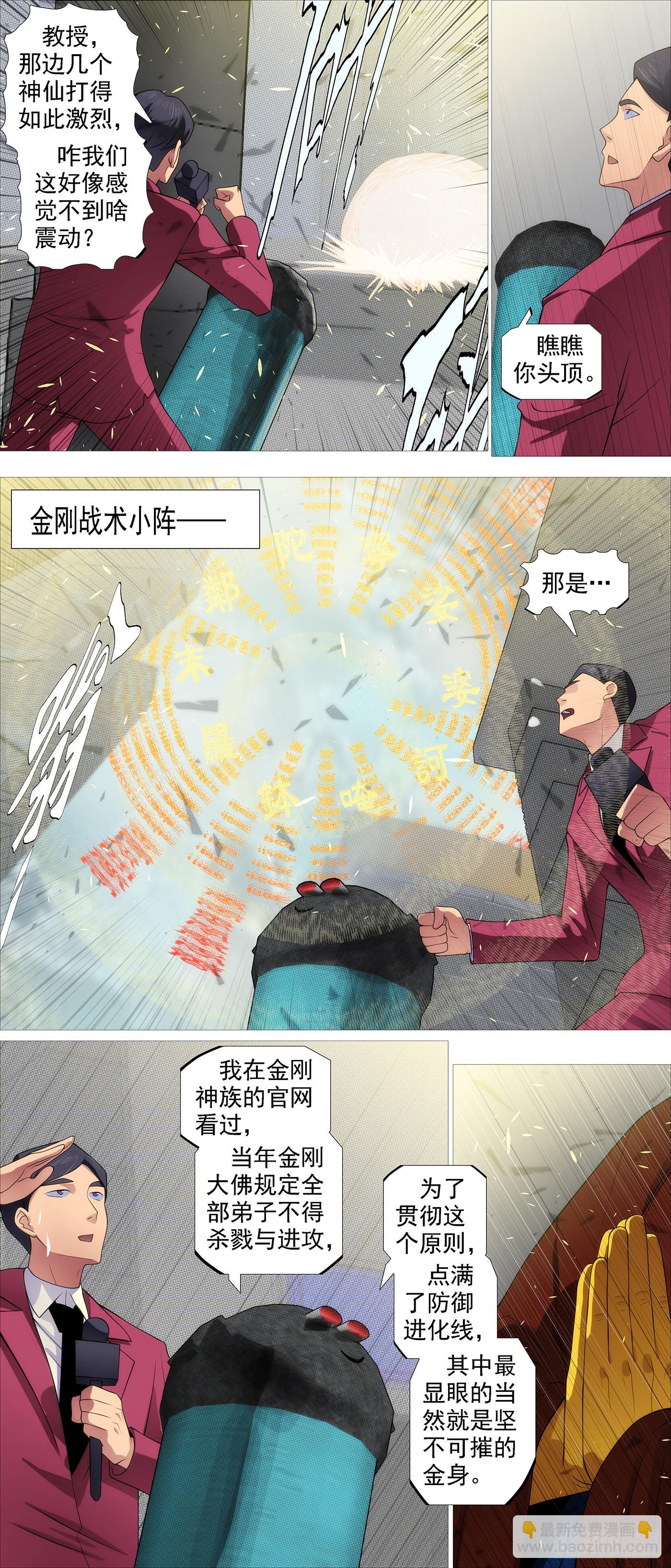 🍣铁姬钢兵 夫人为何找上我？ 第4页