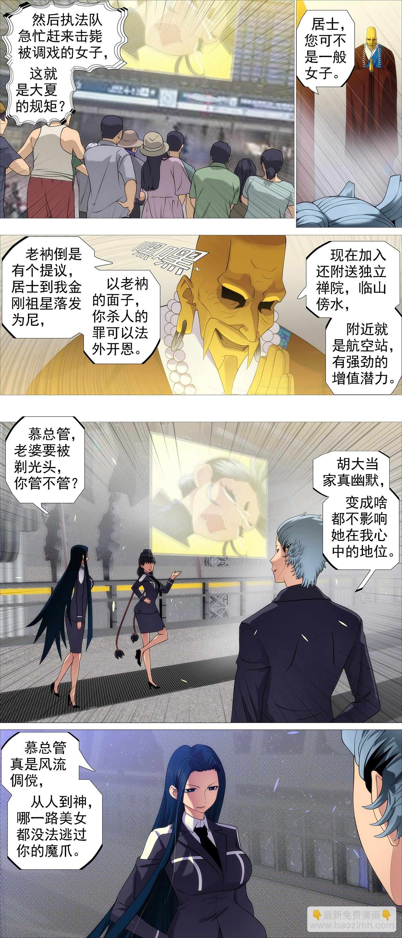 🍣铁姬钢兵 夫人为何找上我？ 第6页