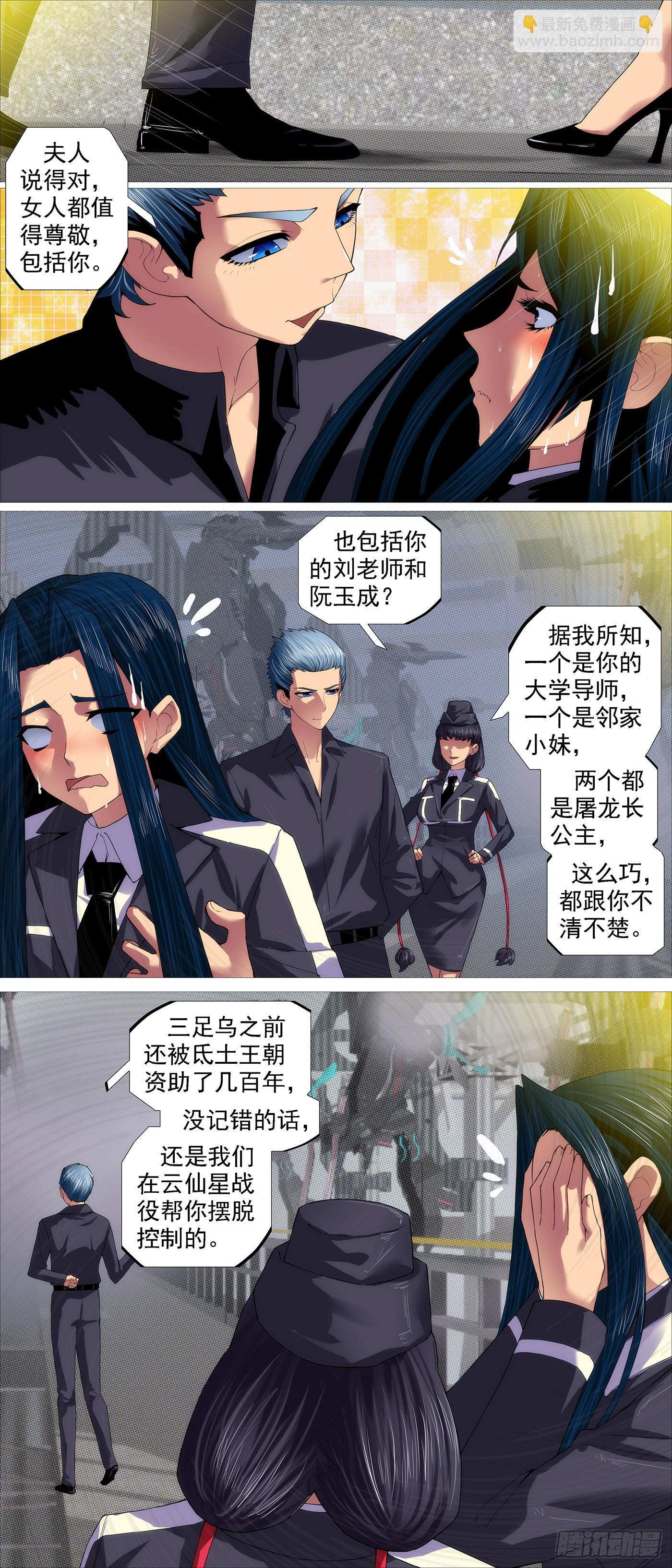 🍣铁姬钢兵 夫人为何找上我？ 第7页