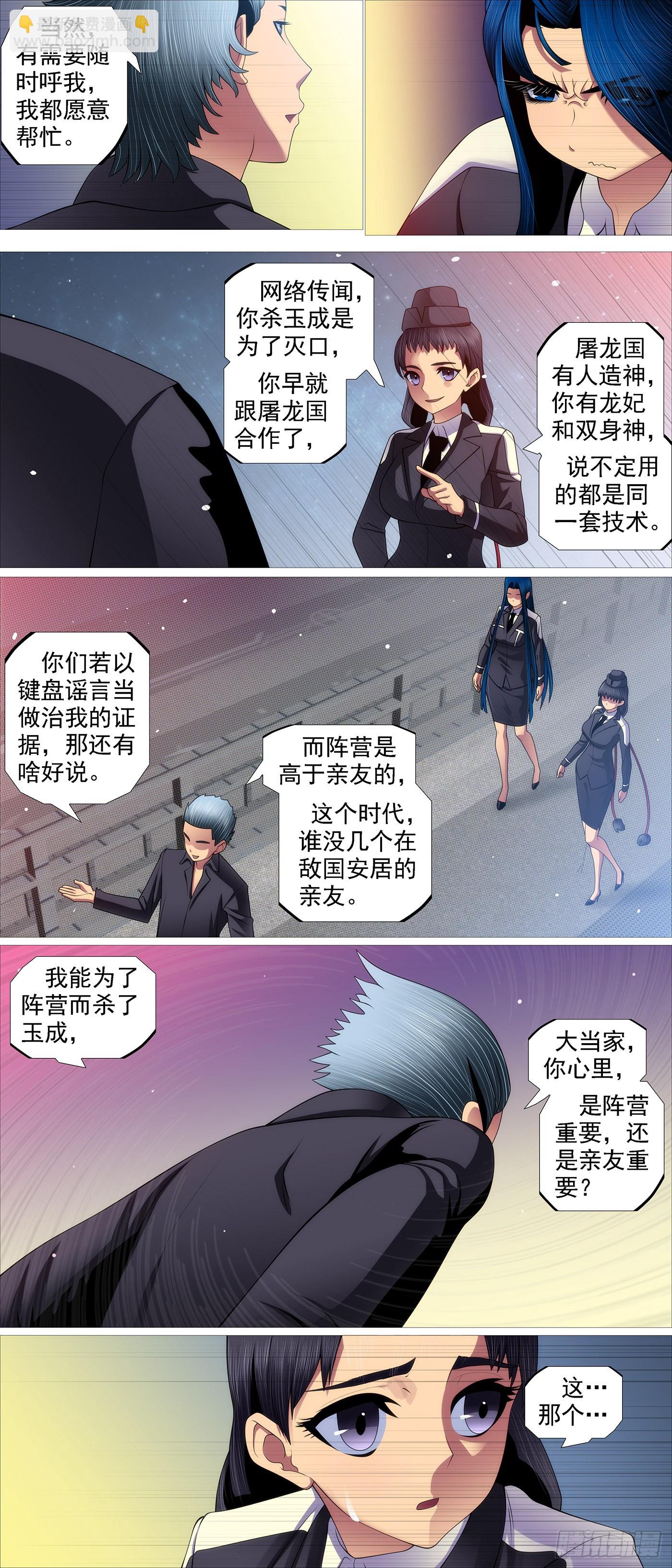 🍣铁姬钢兵 夫人为何找上我？ 第8页