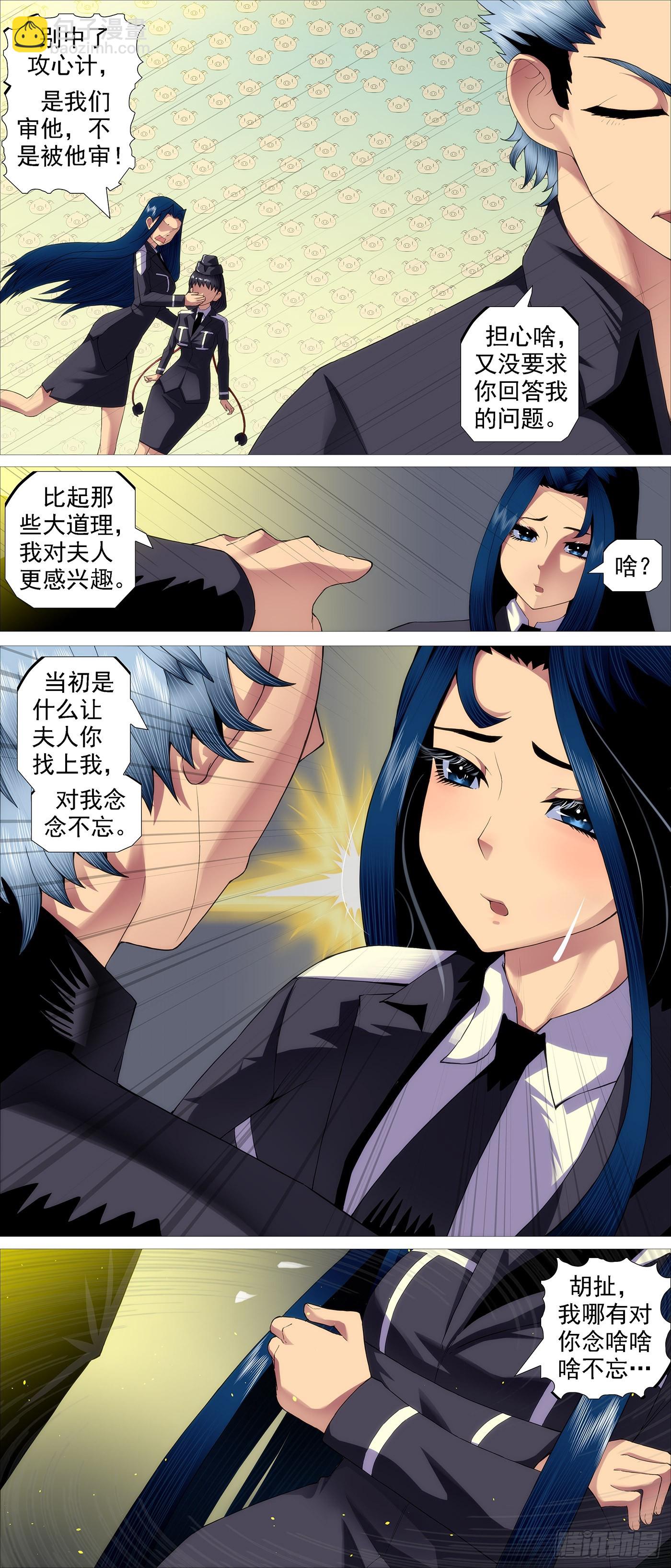 🍣铁姬钢兵 夫人为何找上我？ 第9页