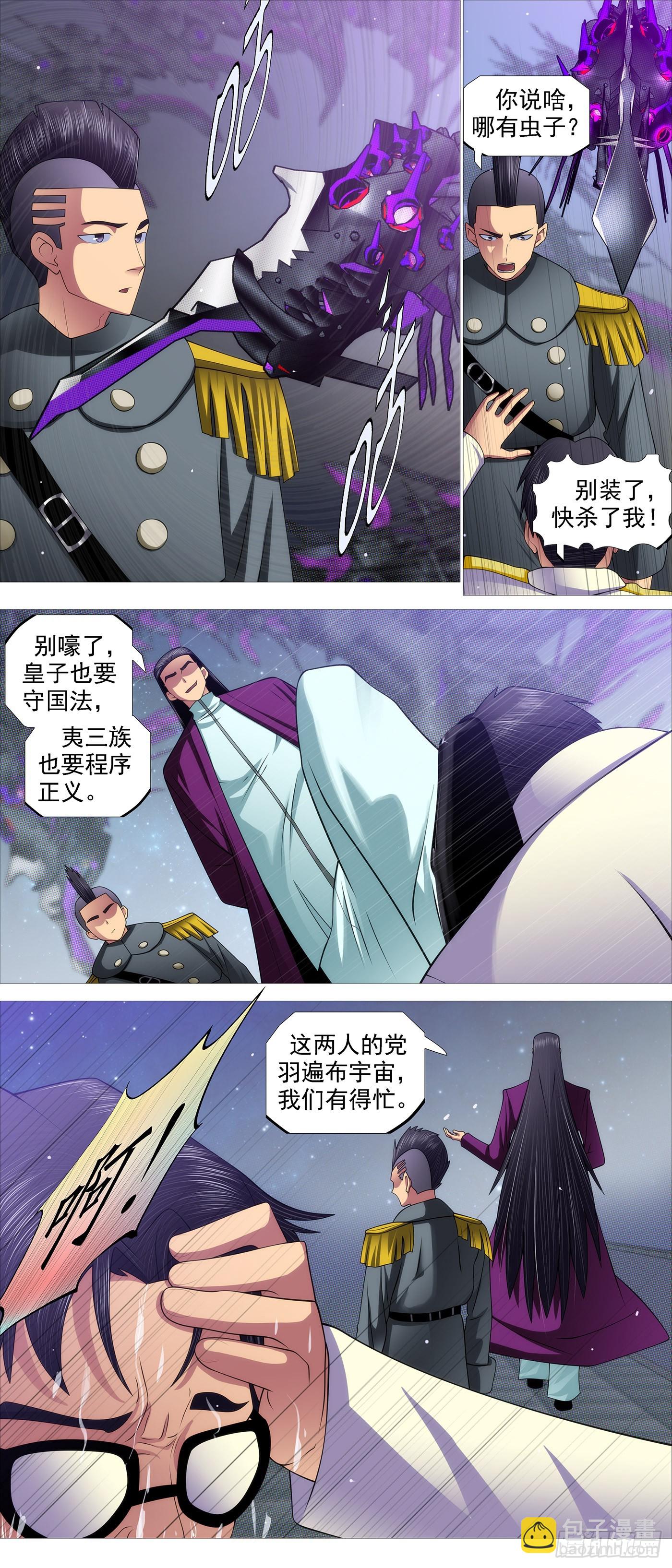 🍣铁姬钢兵 无相大怖 第10页