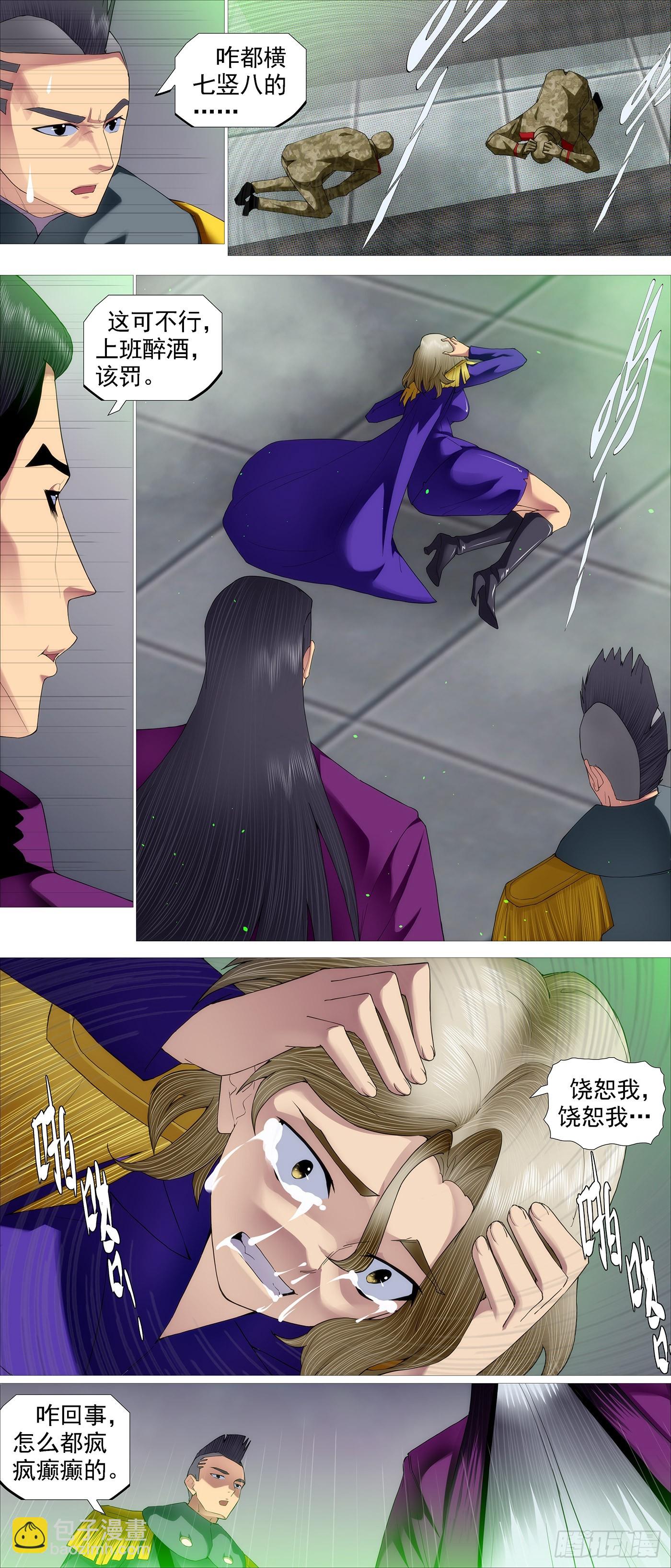 🍣铁姬钢兵 无相大怖 第2页