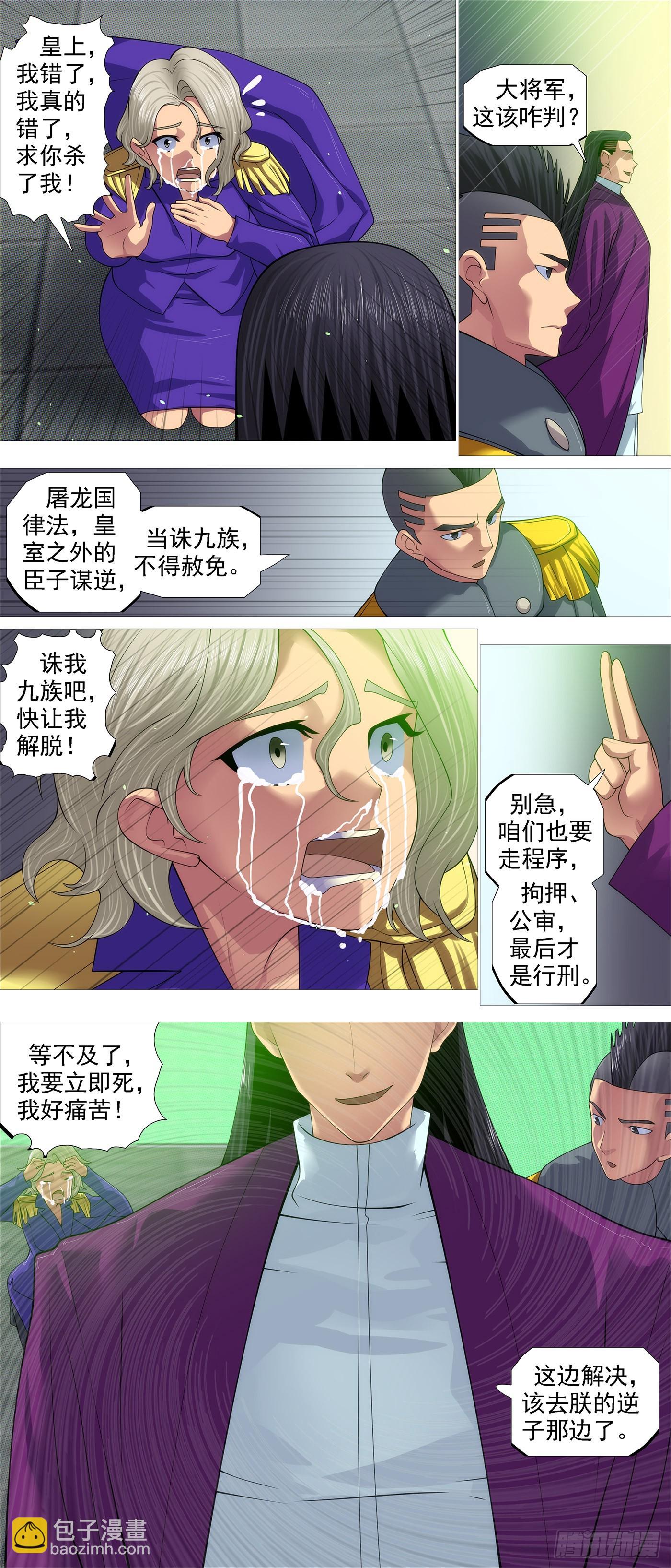 🍣铁姬钢兵 无相大怖 第3页