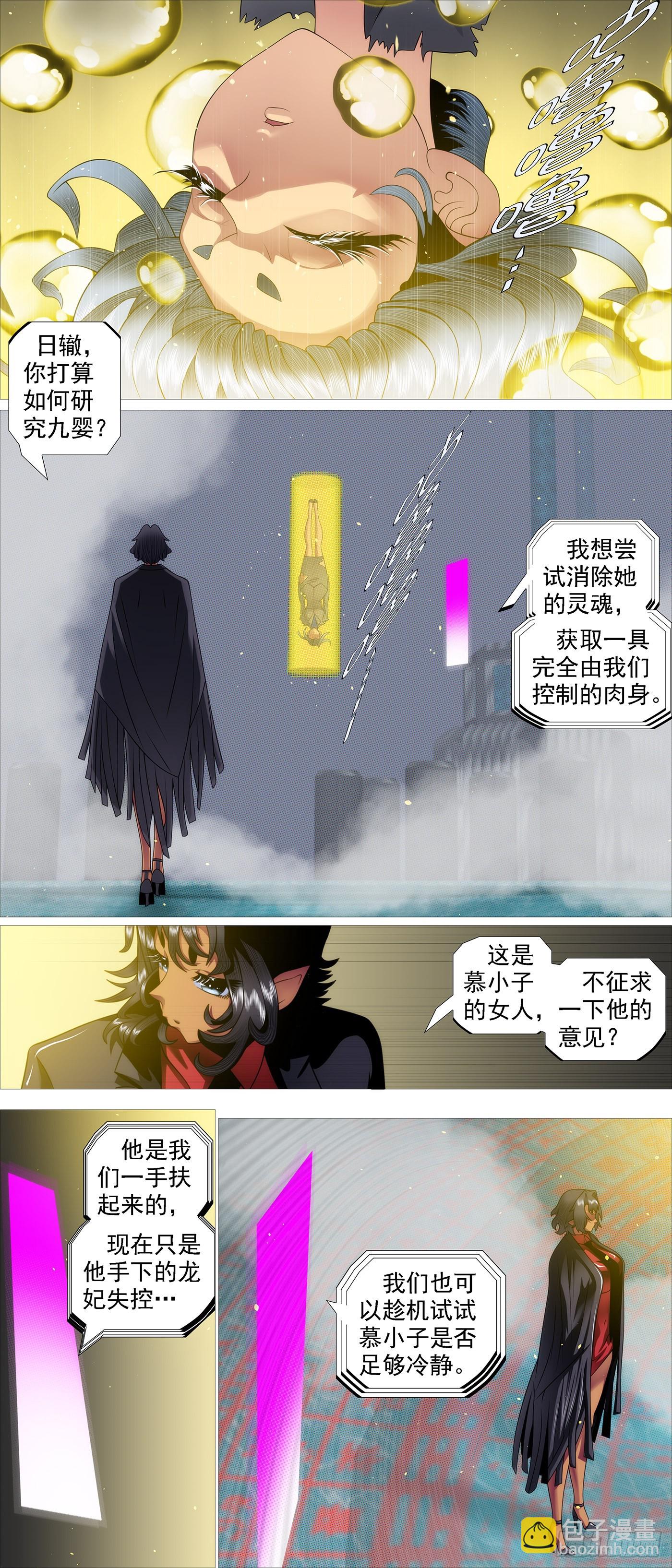 🍣铁姬钢兵 无相大怖 第6页
