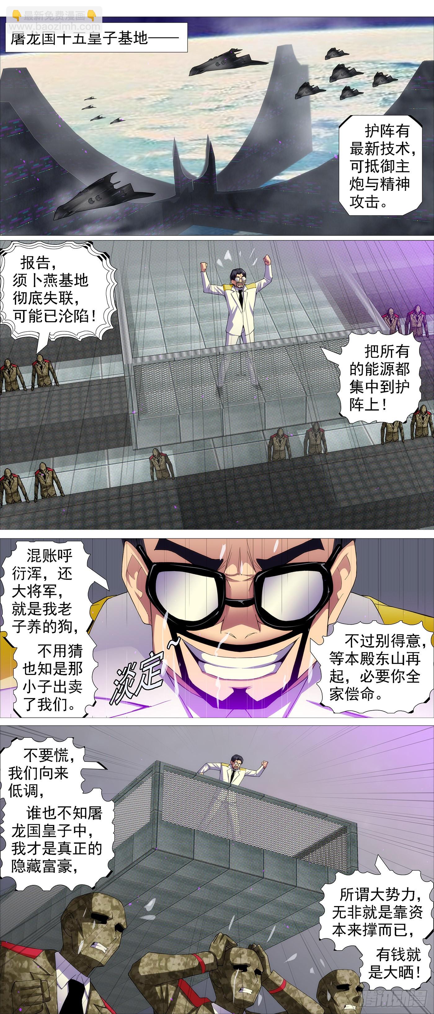 🍣铁姬钢兵 无相大怖 第7页