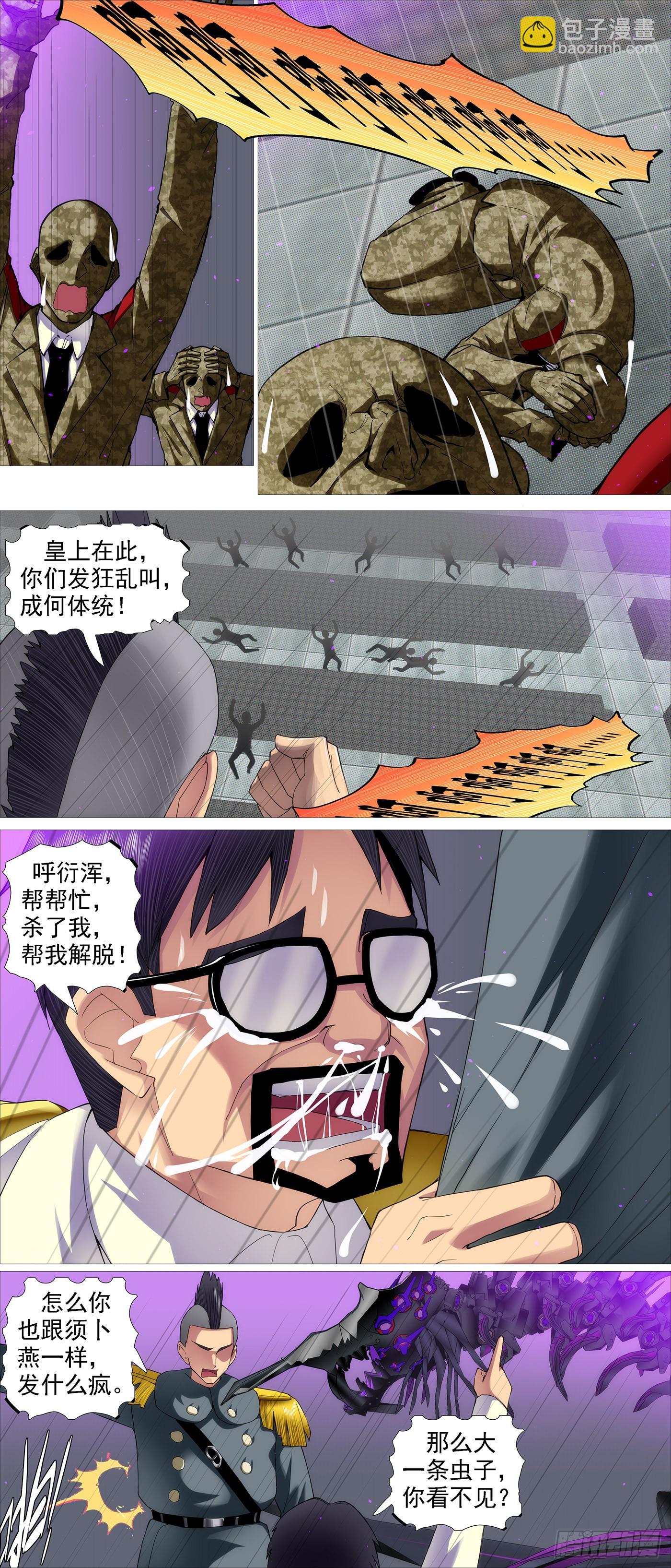 🍣铁姬钢兵 无相大怖 第9页