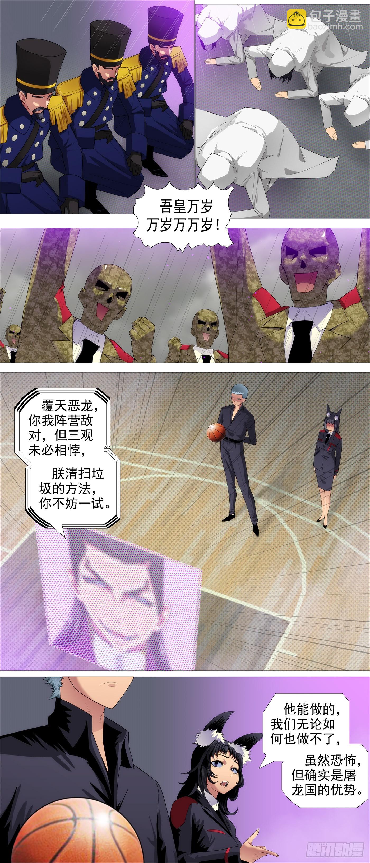 🍣铁姬钢兵 恶龙不敢 第10页