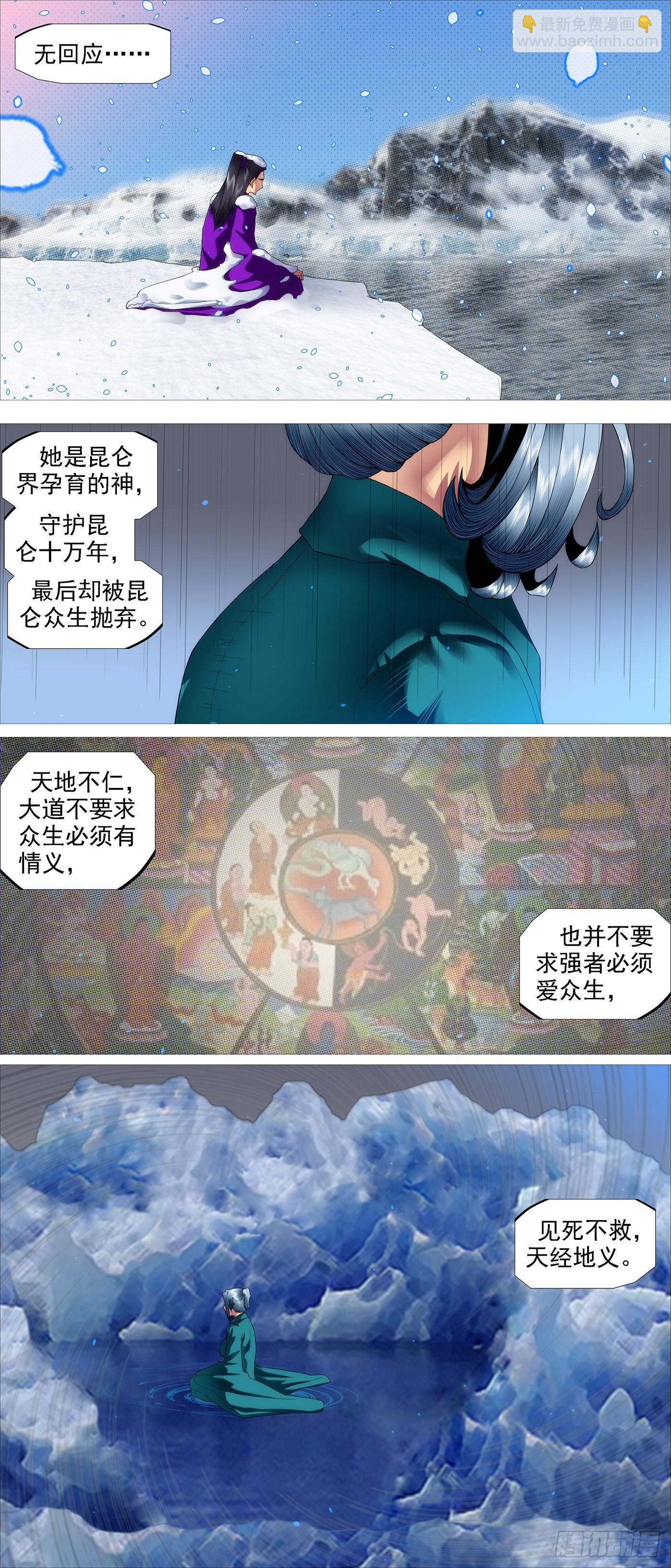 🍣铁姬钢兵 恶龙不敢 第2页