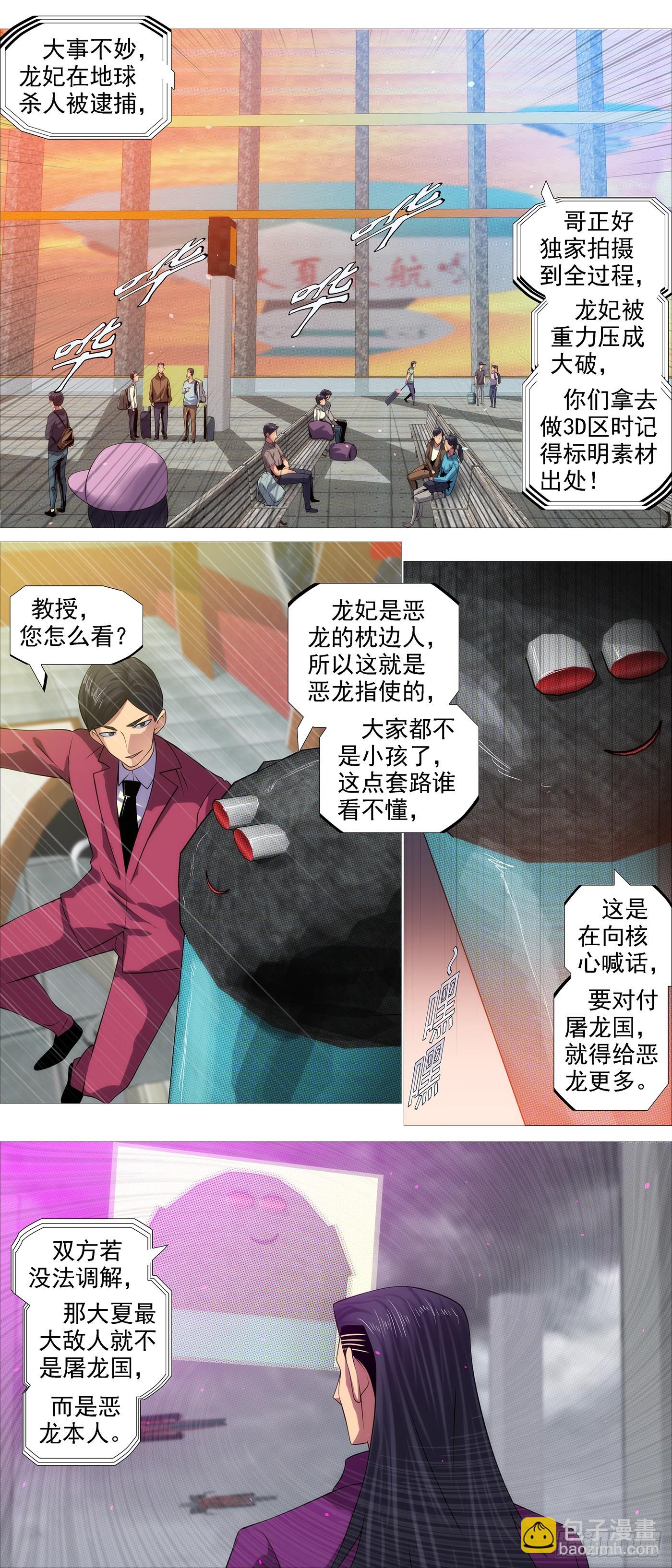 🍣铁姬钢兵 恶龙不敢 第3页