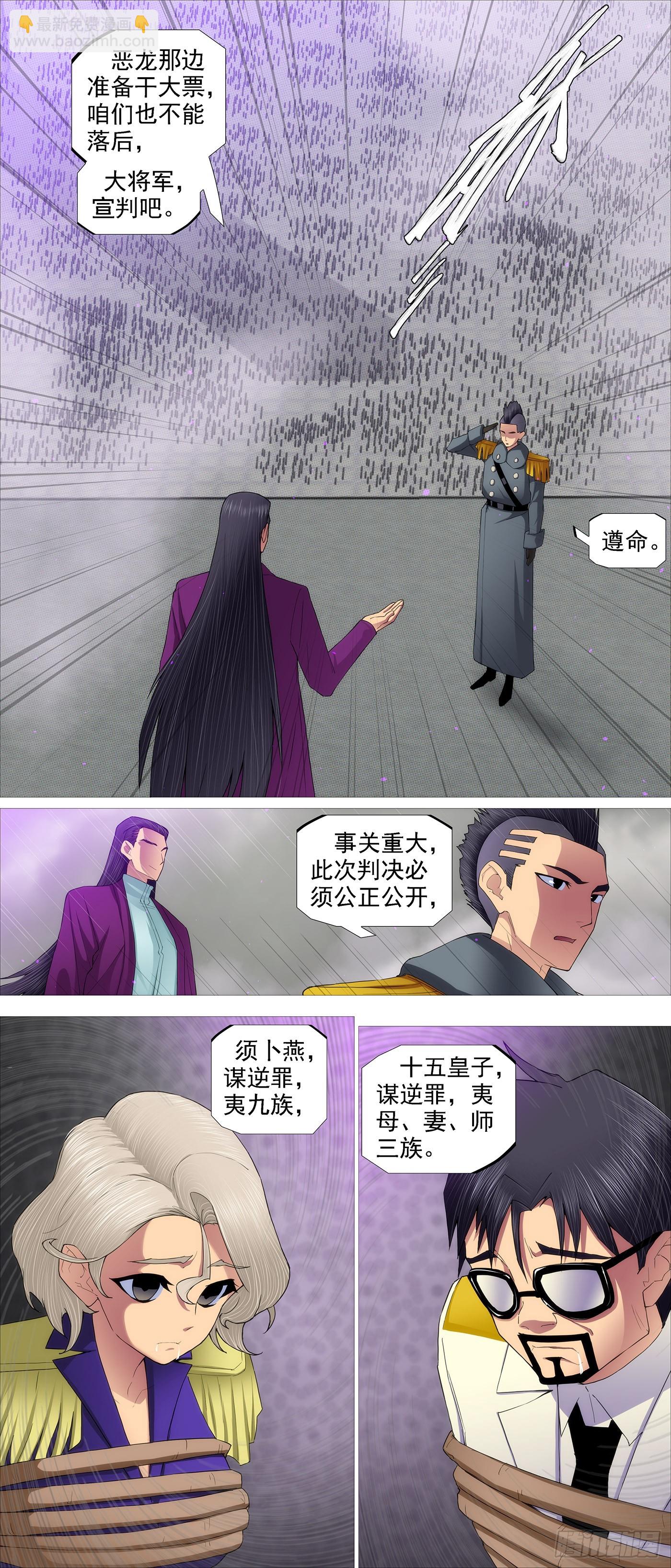 🍣铁姬钢兵 恶龙不敢 第4页