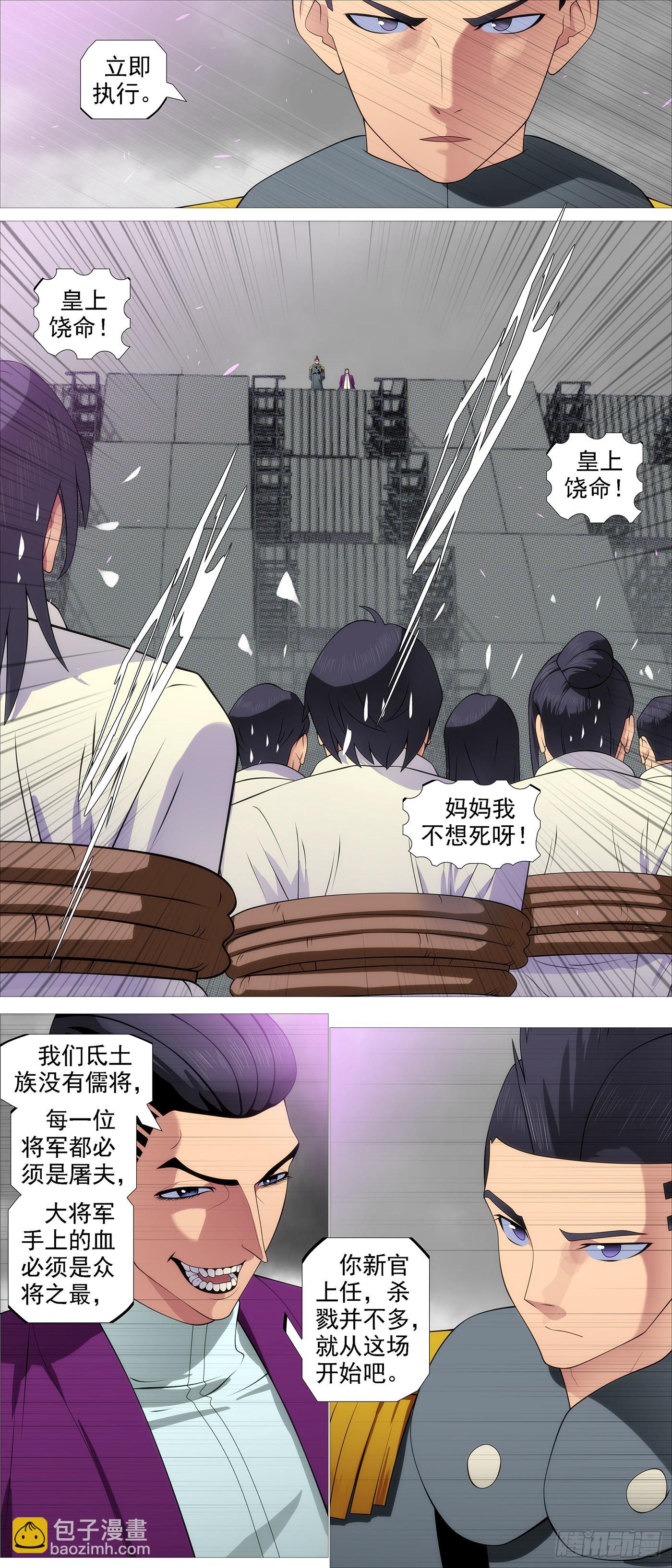 🍣铁姬钢兵 恶龙不敢 第5页