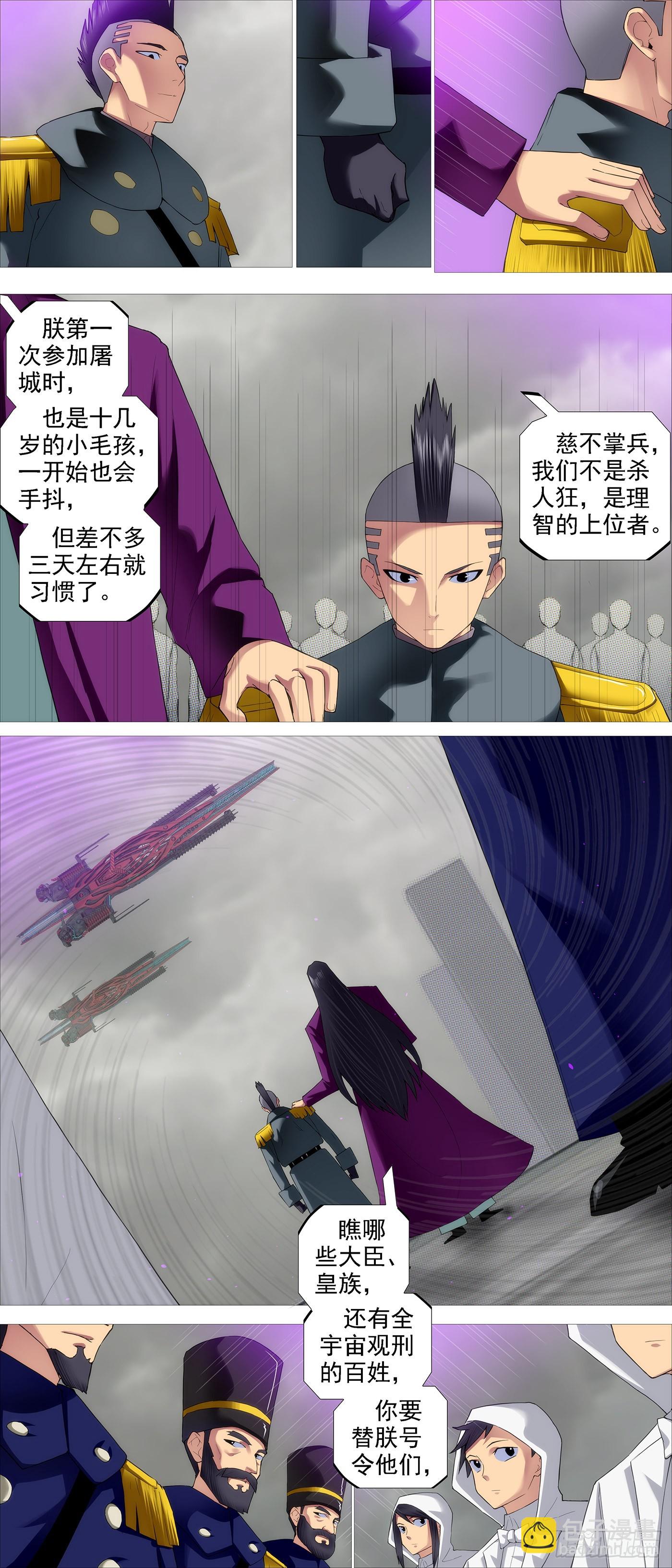 🍣铁姬钢兵 恶龙不敢 第6页