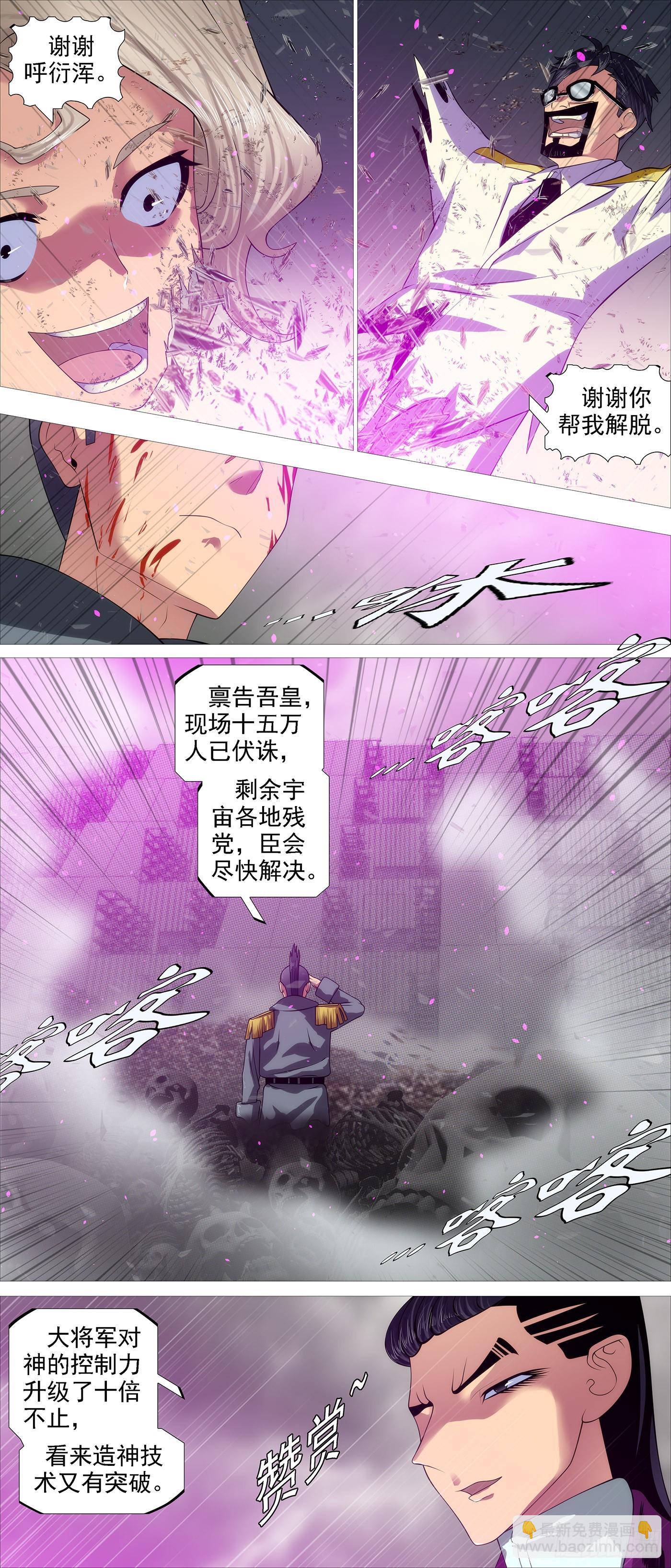 🍣铁姬钢兵 恶龙不敢 第9页