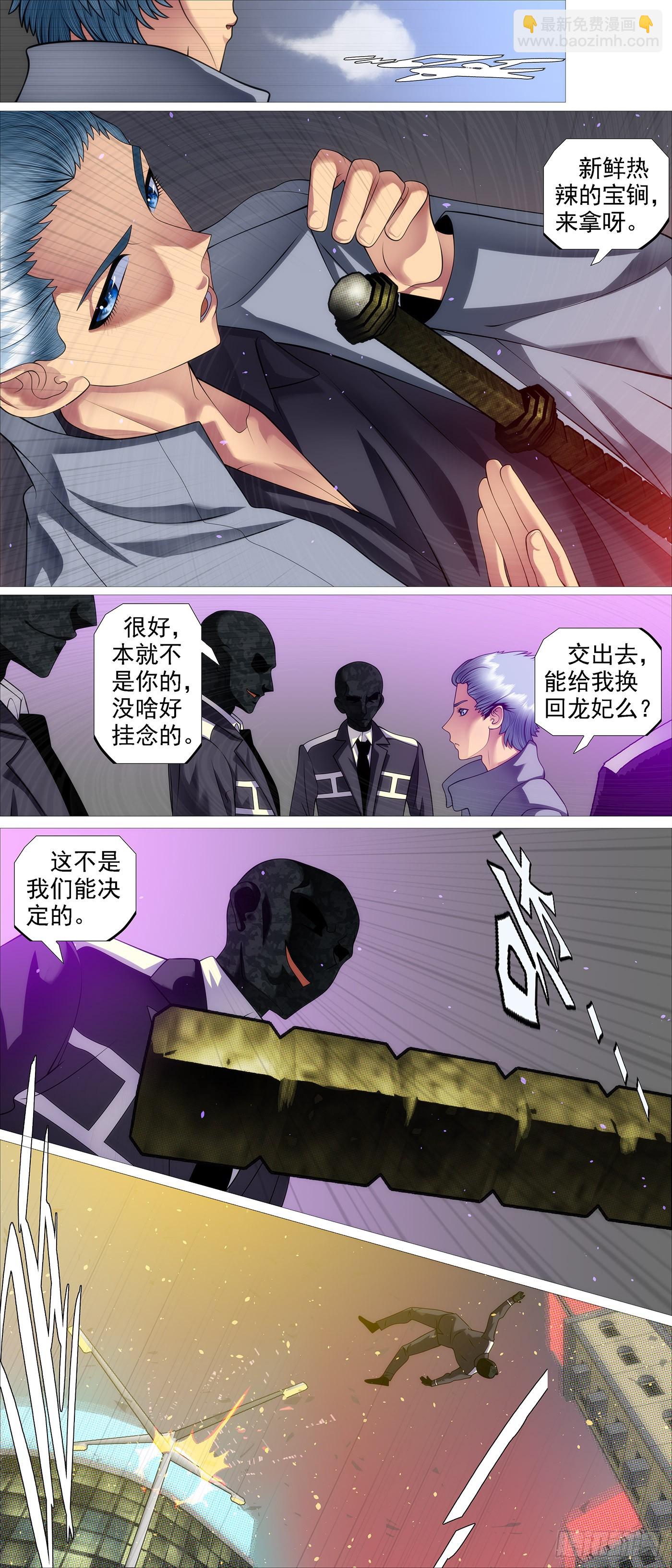 🍣铁姬钢兵 还我龙妃 第10页
