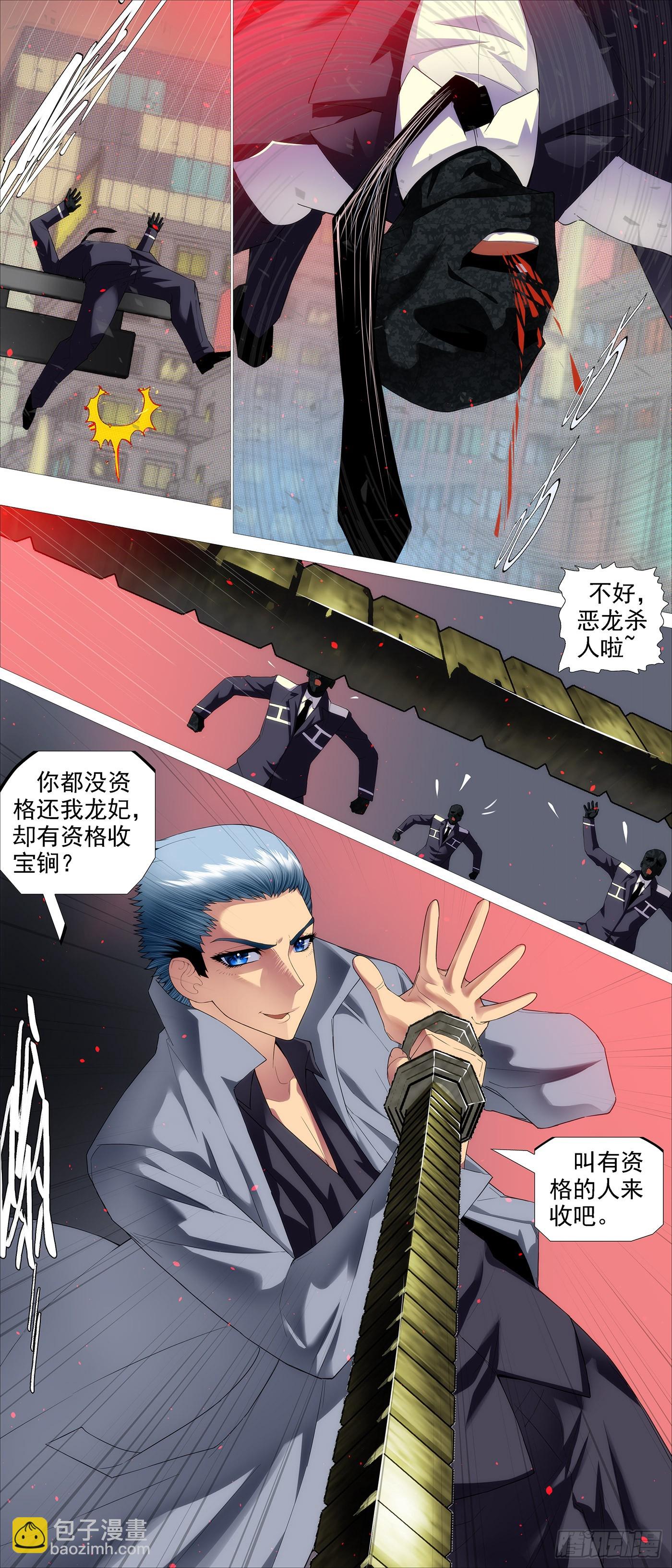 🍣铁姬钢兵 还我龙妃 第11页