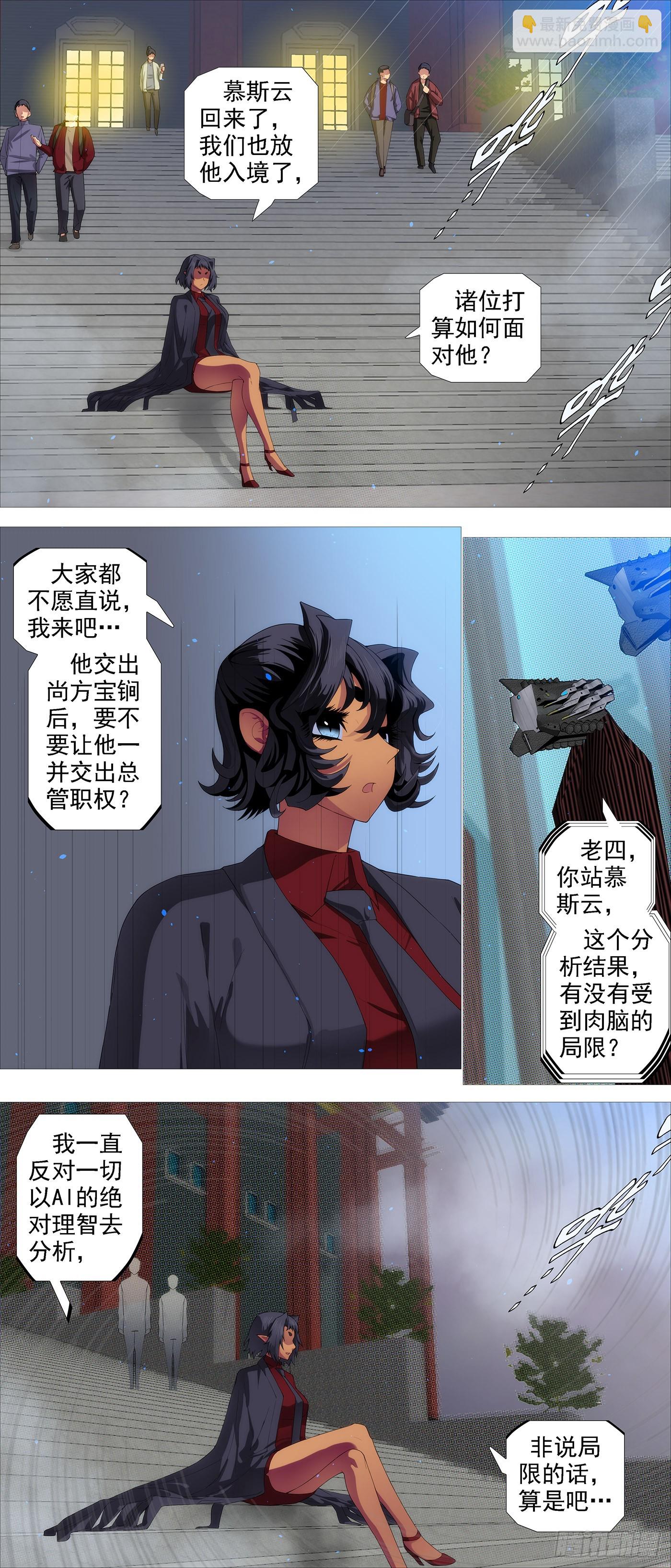 🍣铁姬钢兵 还我龙妃 第2页
