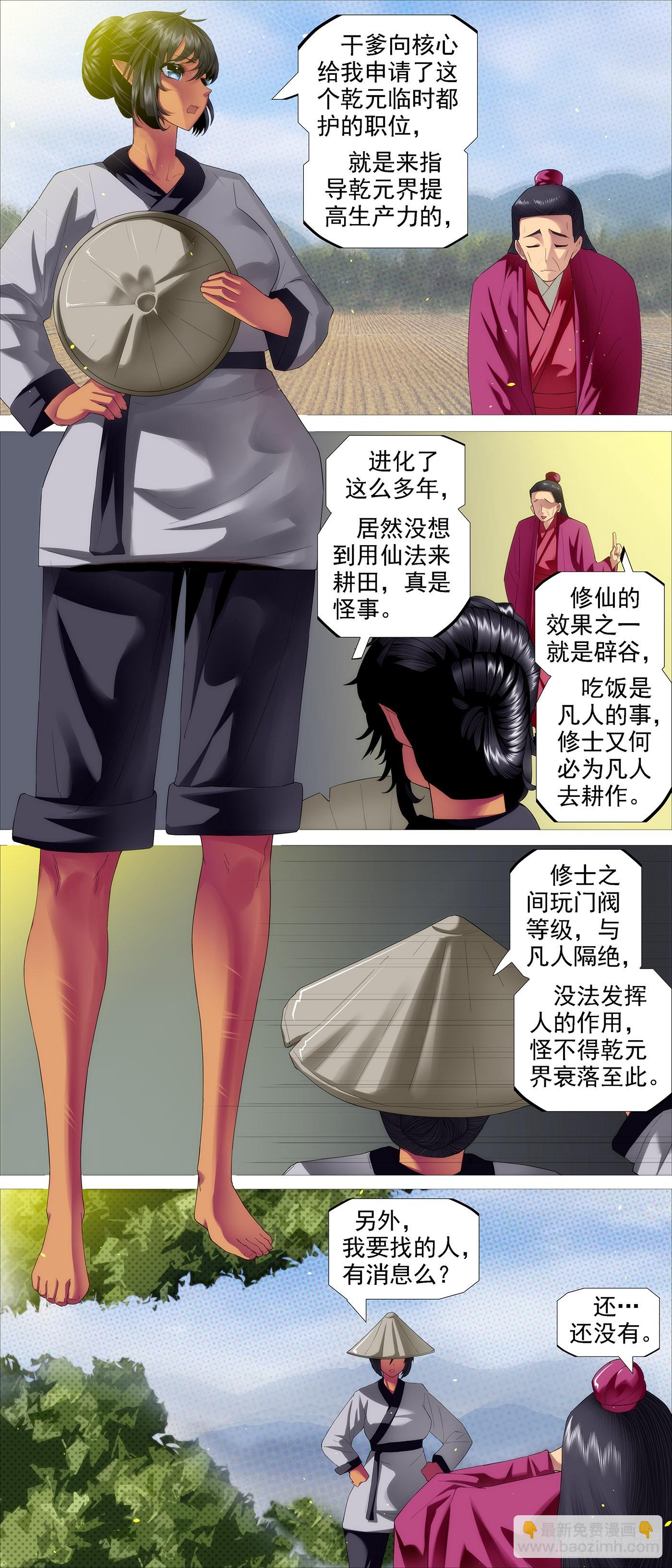 🍣铁姬钢兵 还我龙妃 第5页
