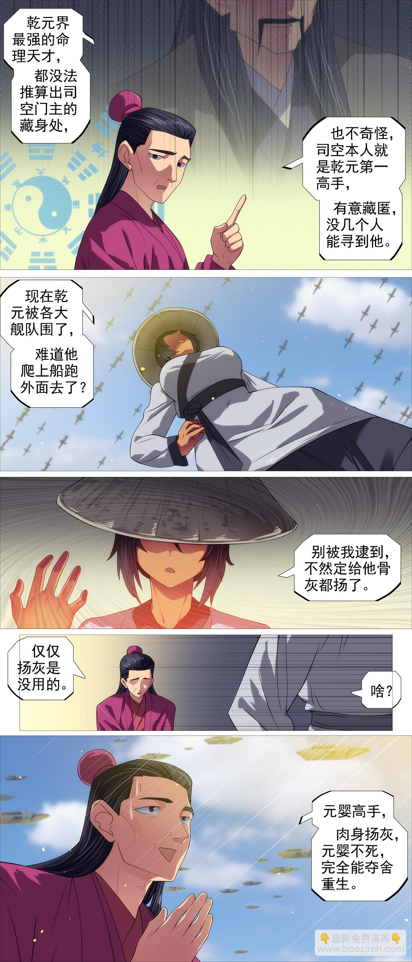 🍣铁姬钢兵 还我龙妃 第6页