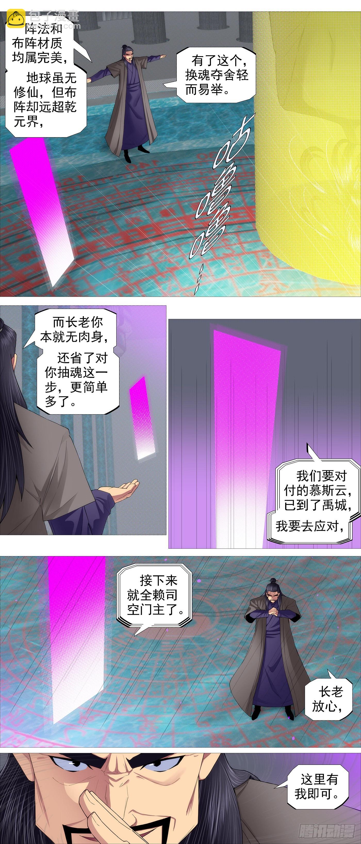 🍣铁姬钢兵 还我龙妃 第7页