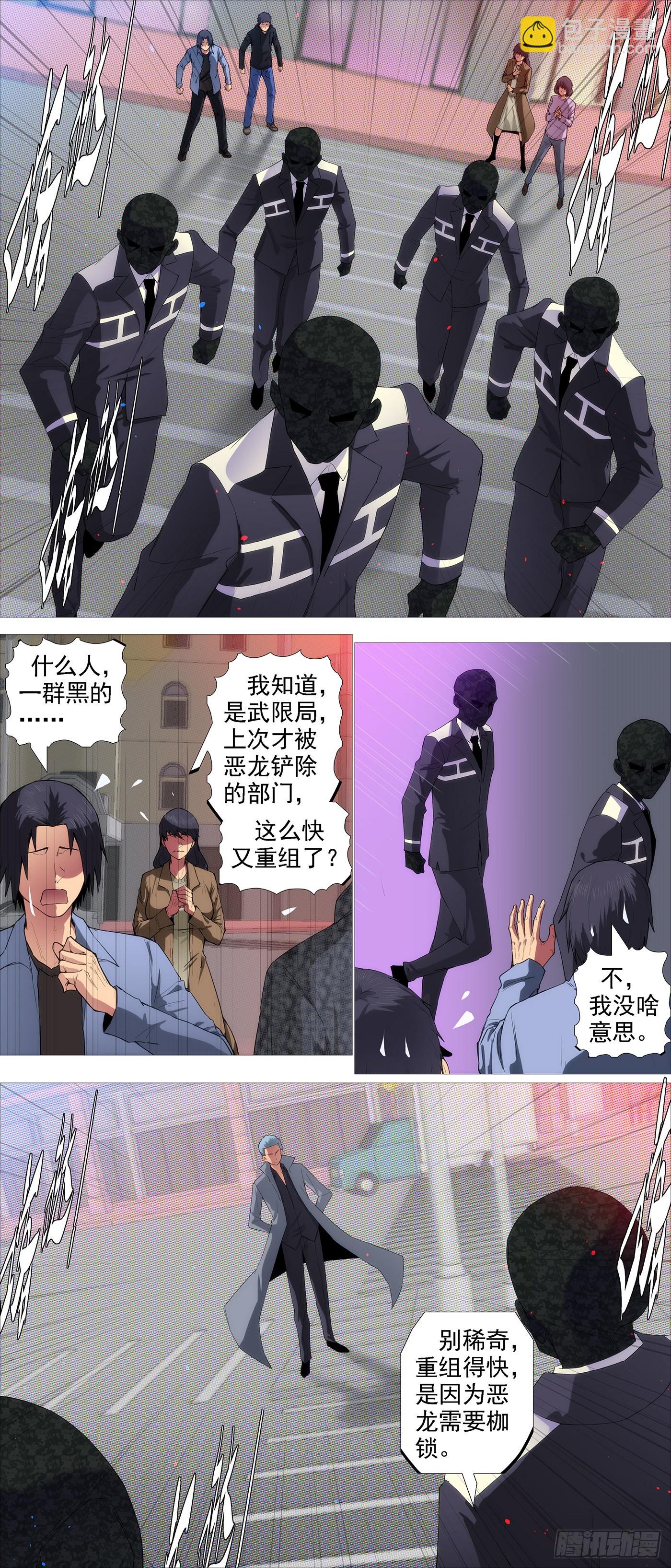 🍣铁姬钢兵 还我龙妃 第8页