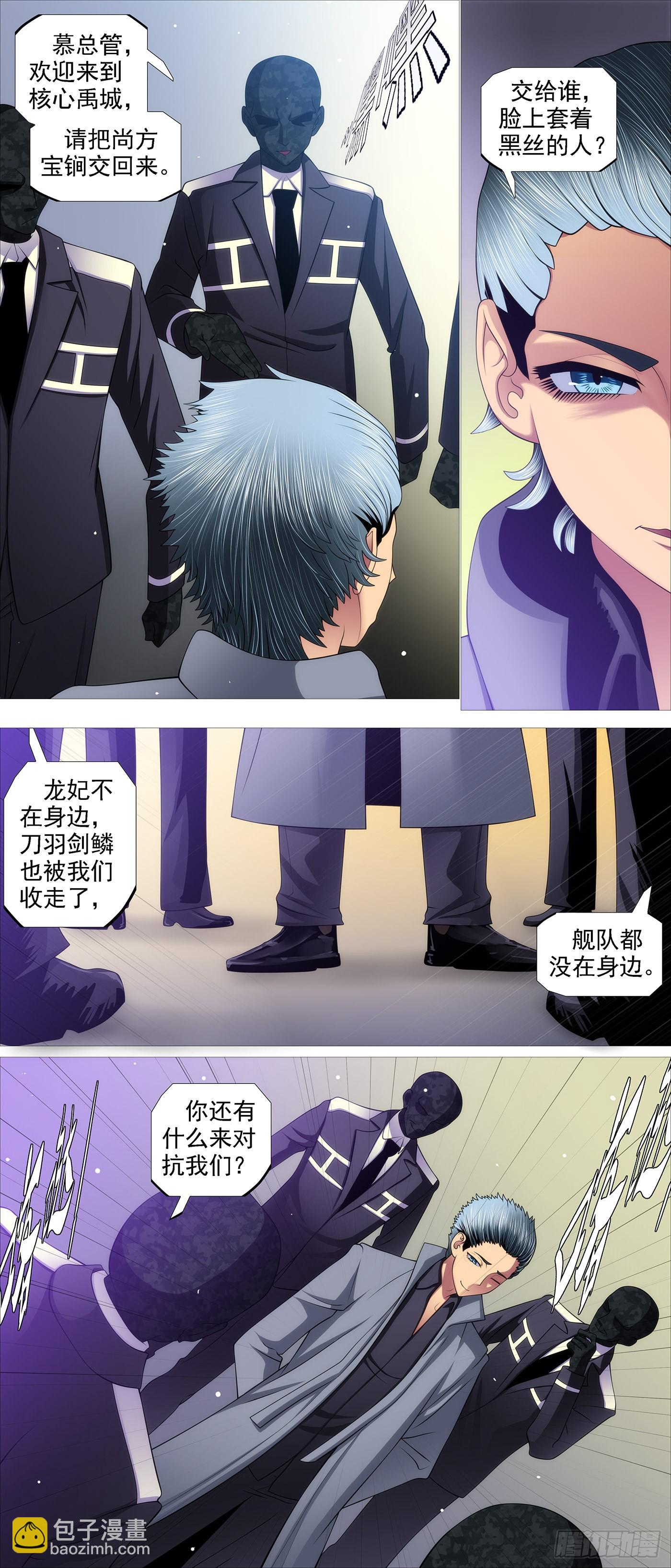🍣铁姬钢兵 还我龙妃 第9页