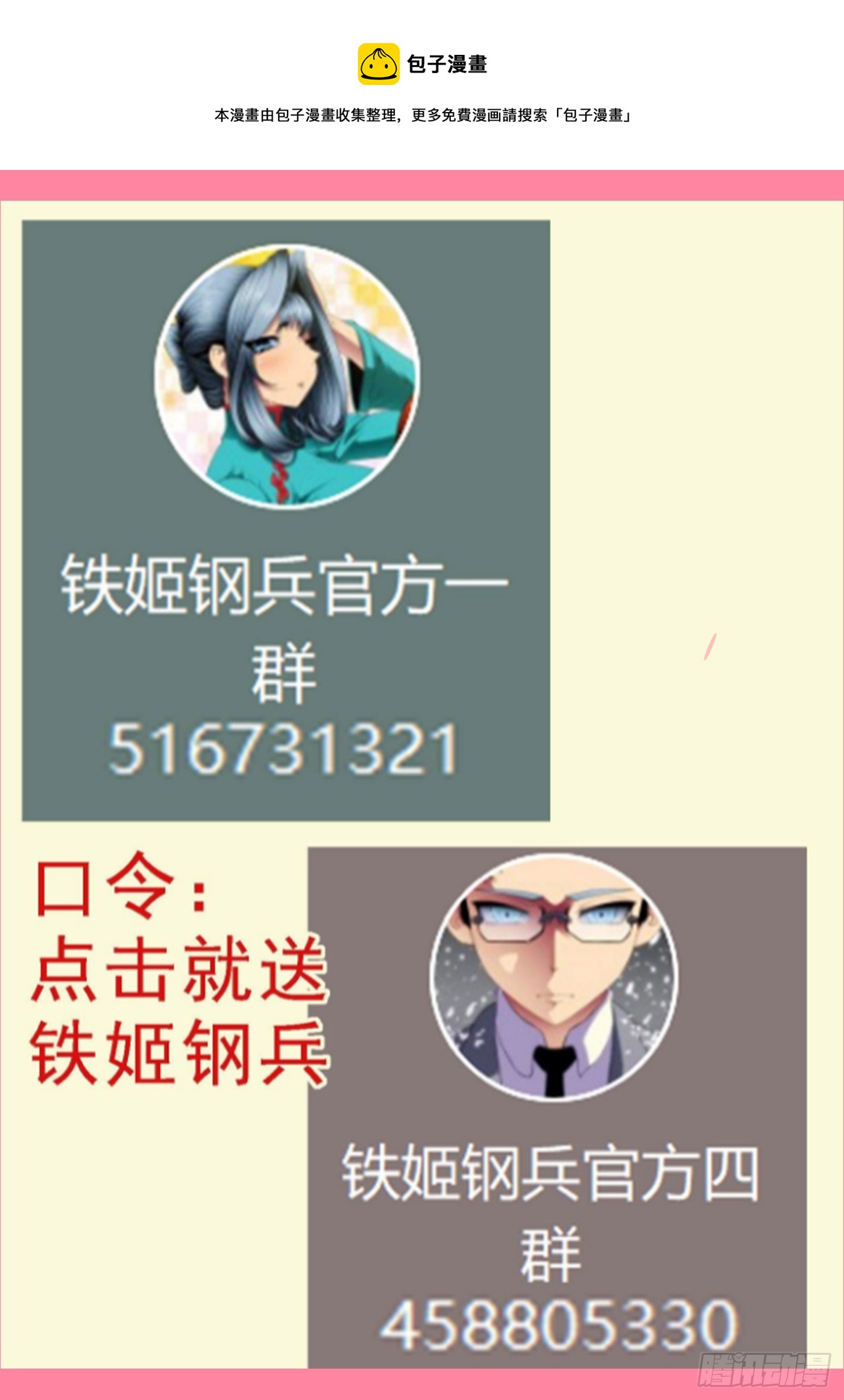 🍣铁姬钢兵 是人是魔？ 第1页