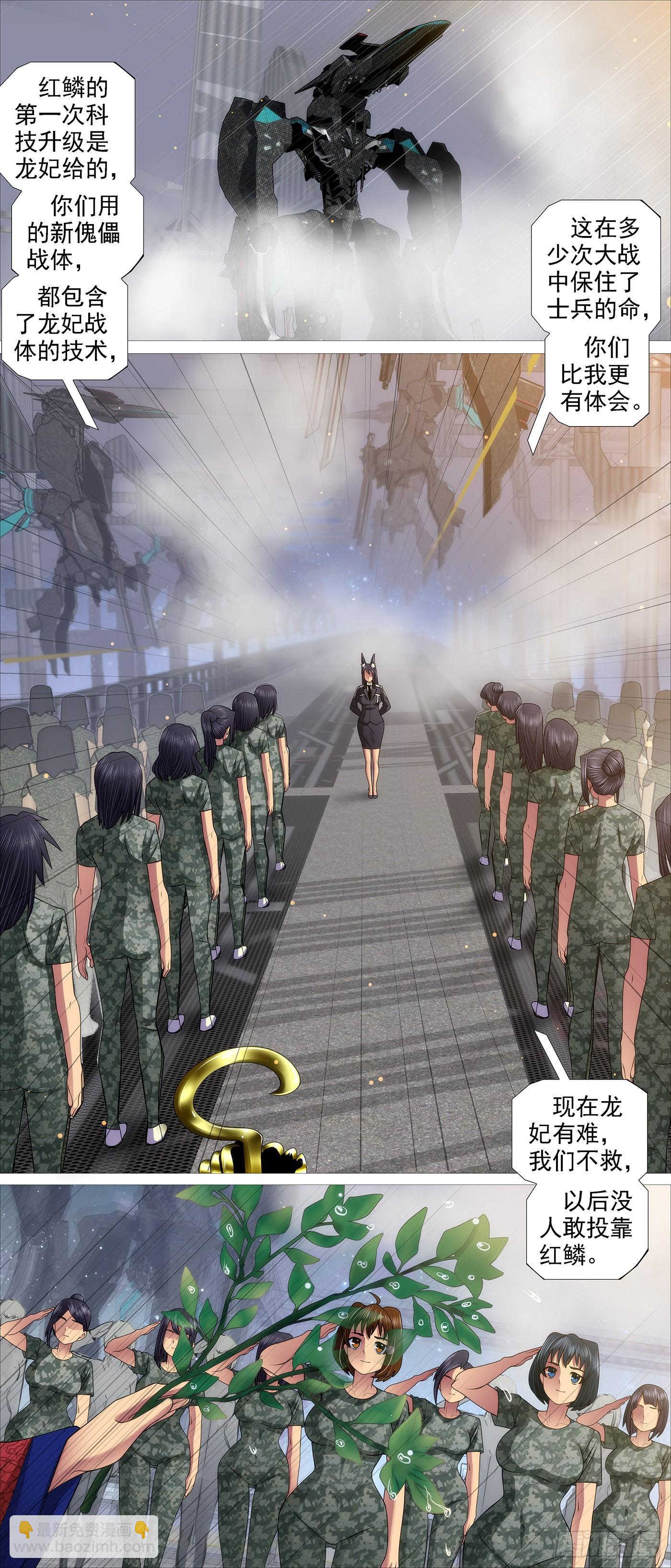 🍣铁姬钢兵 是人是魔？ 第10页