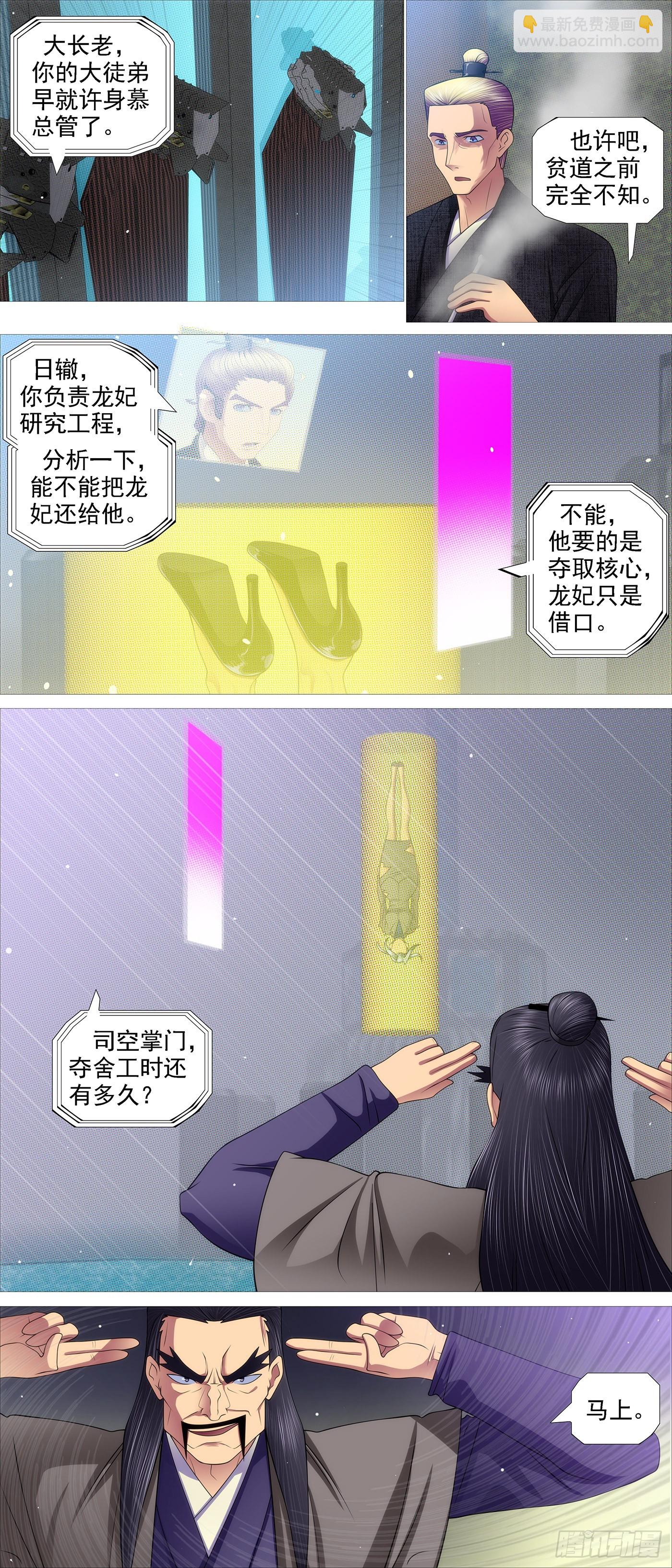 🍣铁姬钢兵 是人是魔？ 第2页