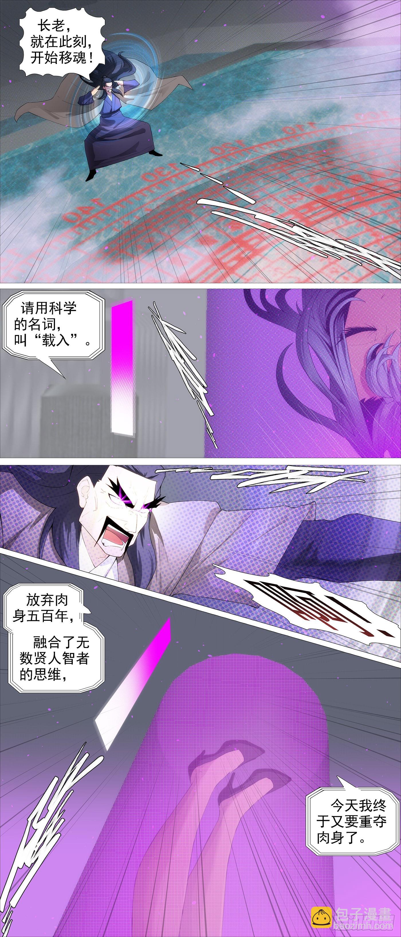 🍣铁姬钢兵 是人是魔？ 第3页