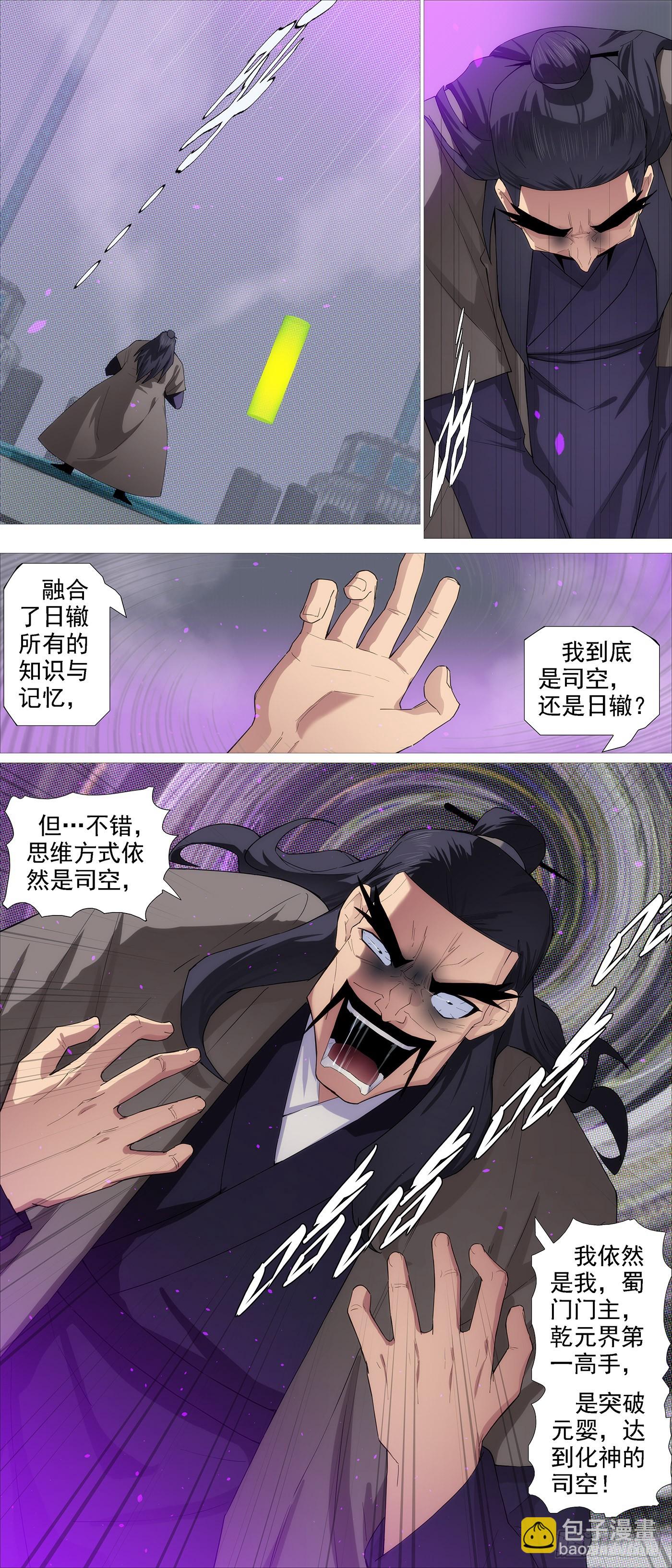 🍣铁姬钢兵 是人是魔？ 第5页