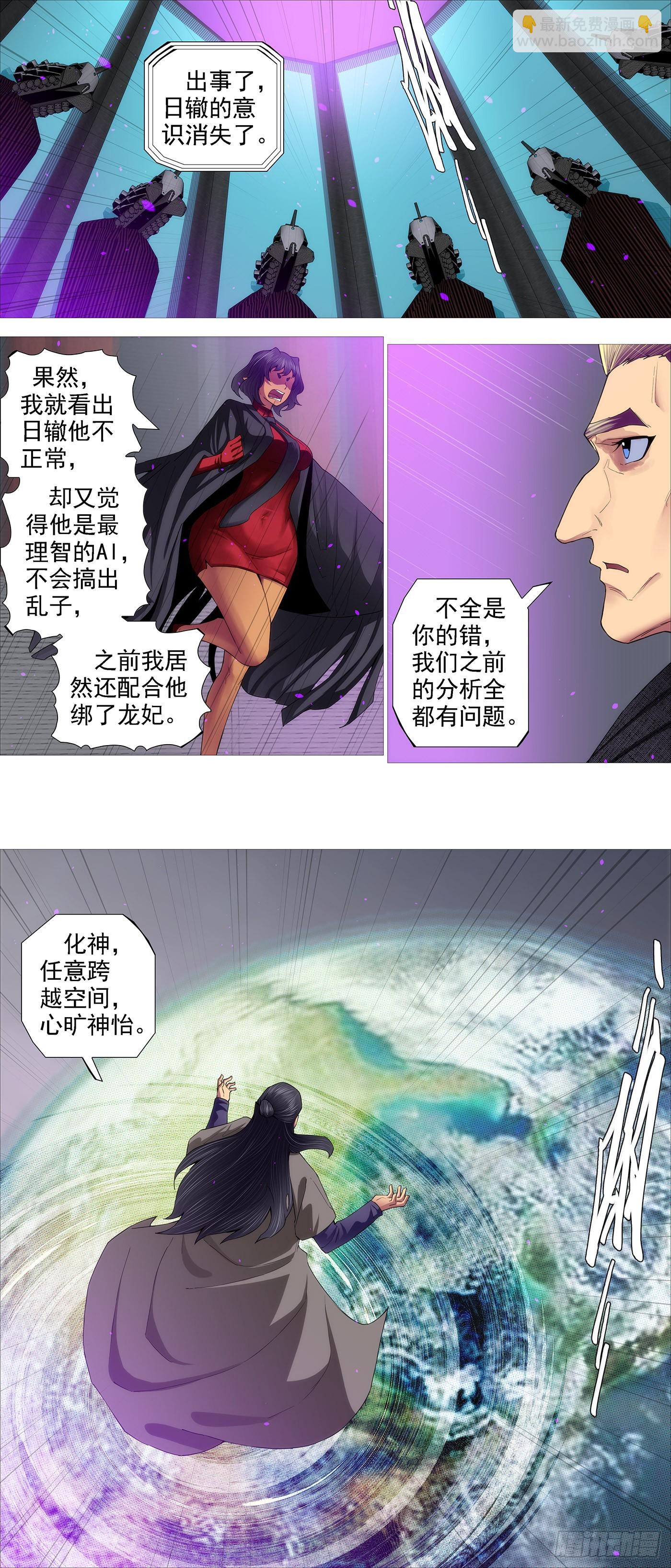 🍣铁姬钢兵 是人是魔？ 第7页