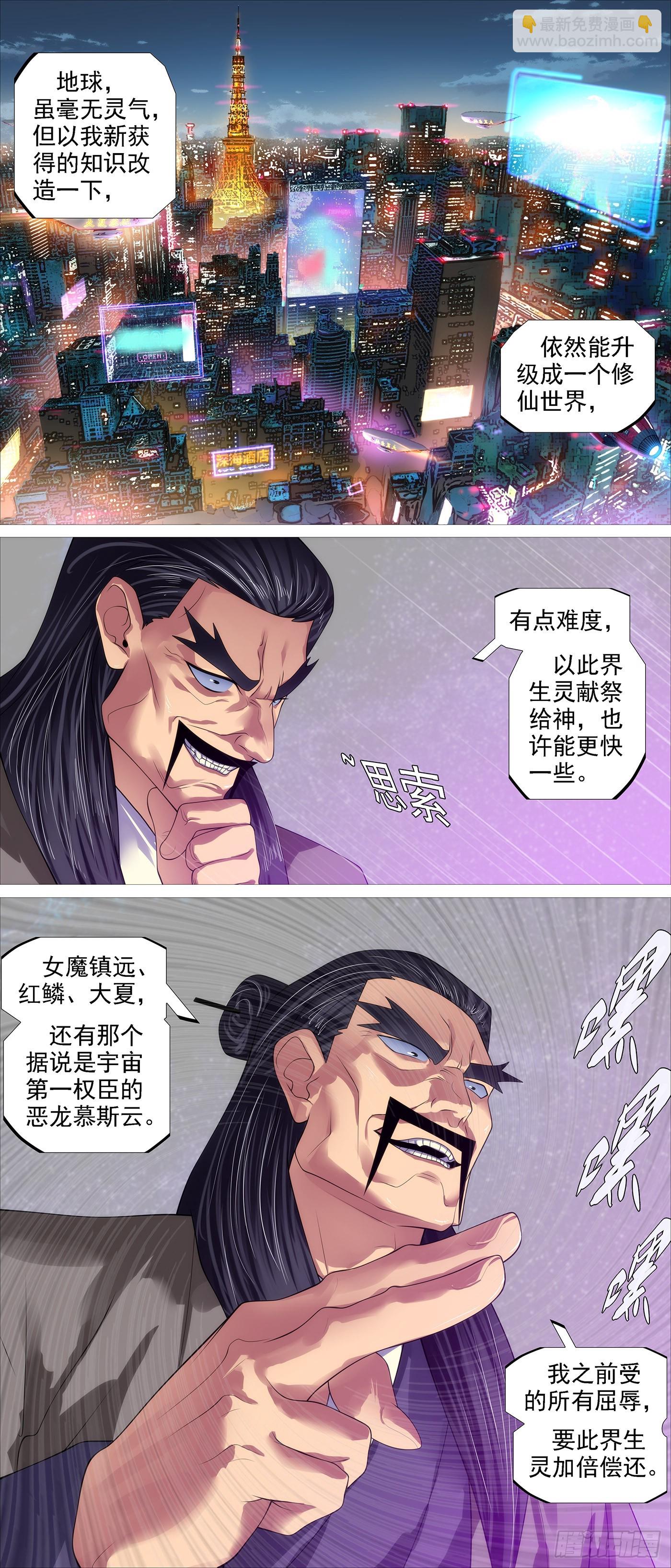 🍣铁姬钢兵 是人是魔？ 第8页