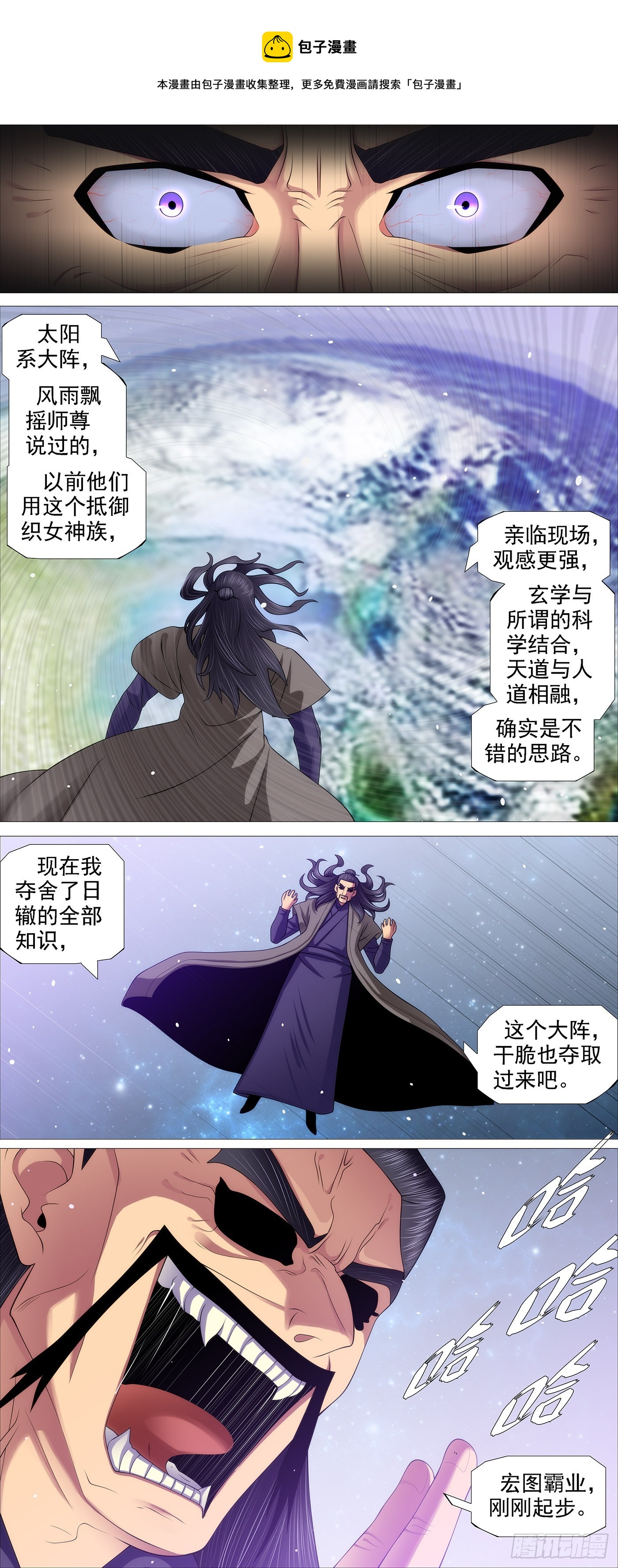🍣铁姬钢兵 你急哥不急 第1页