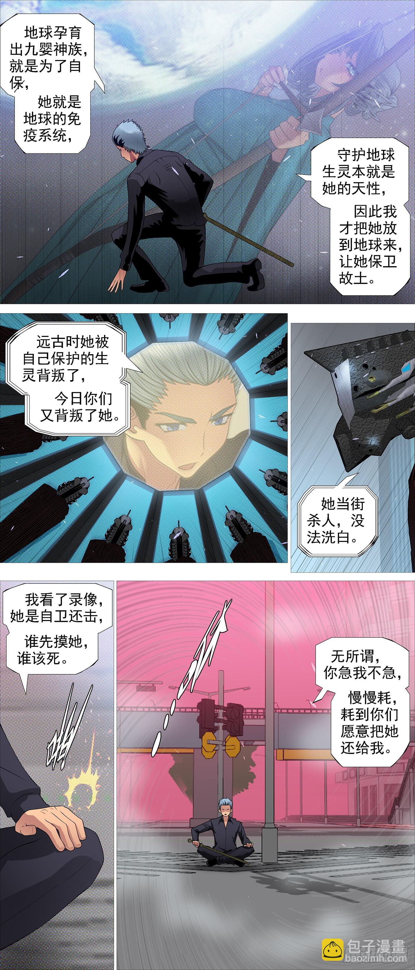 🍣铁姬钢兵 你急哥不急 第10页