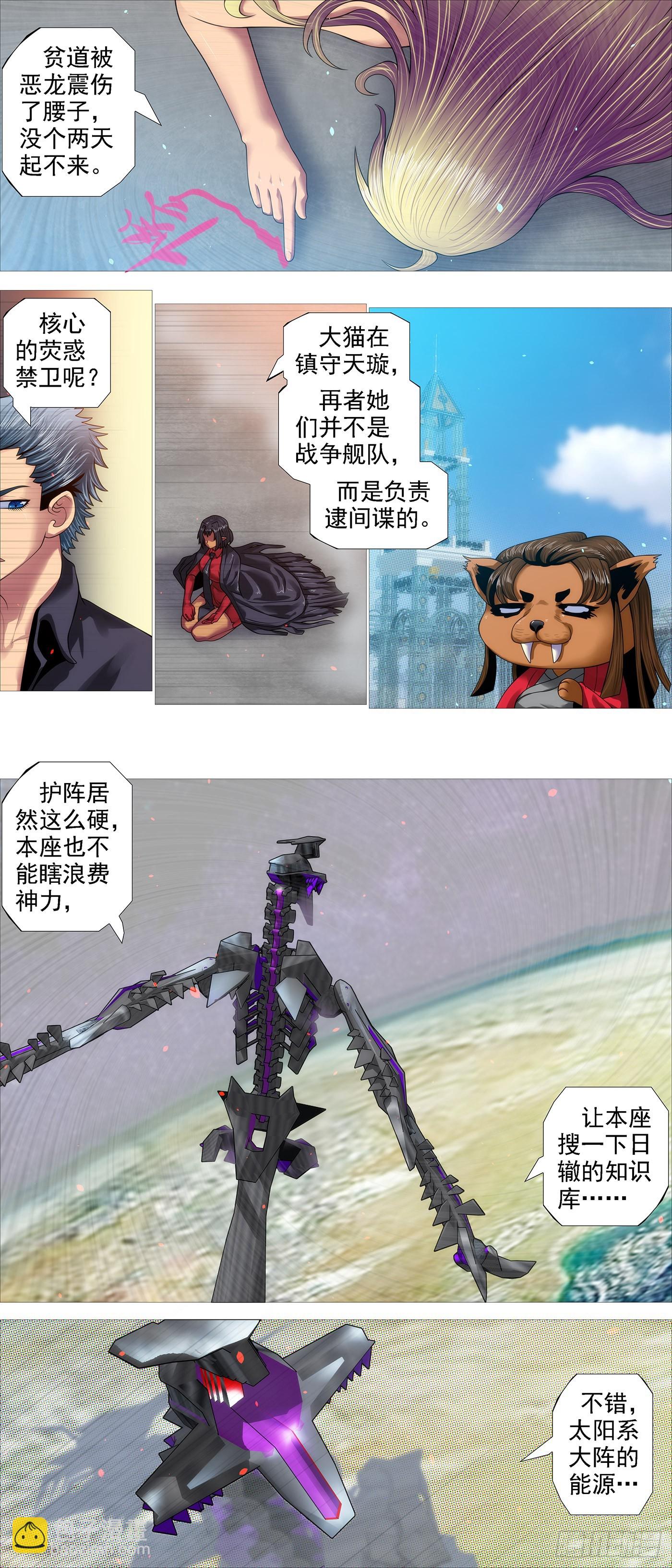 🍣铁姬钢兵 你急哥不急 第7页