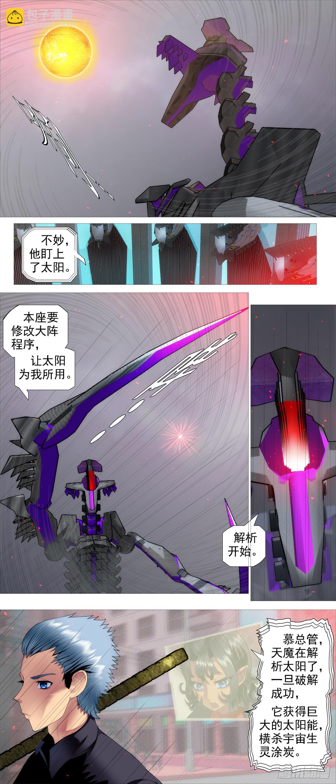 🍣铁姬钢兵 你急哥不急 第8页