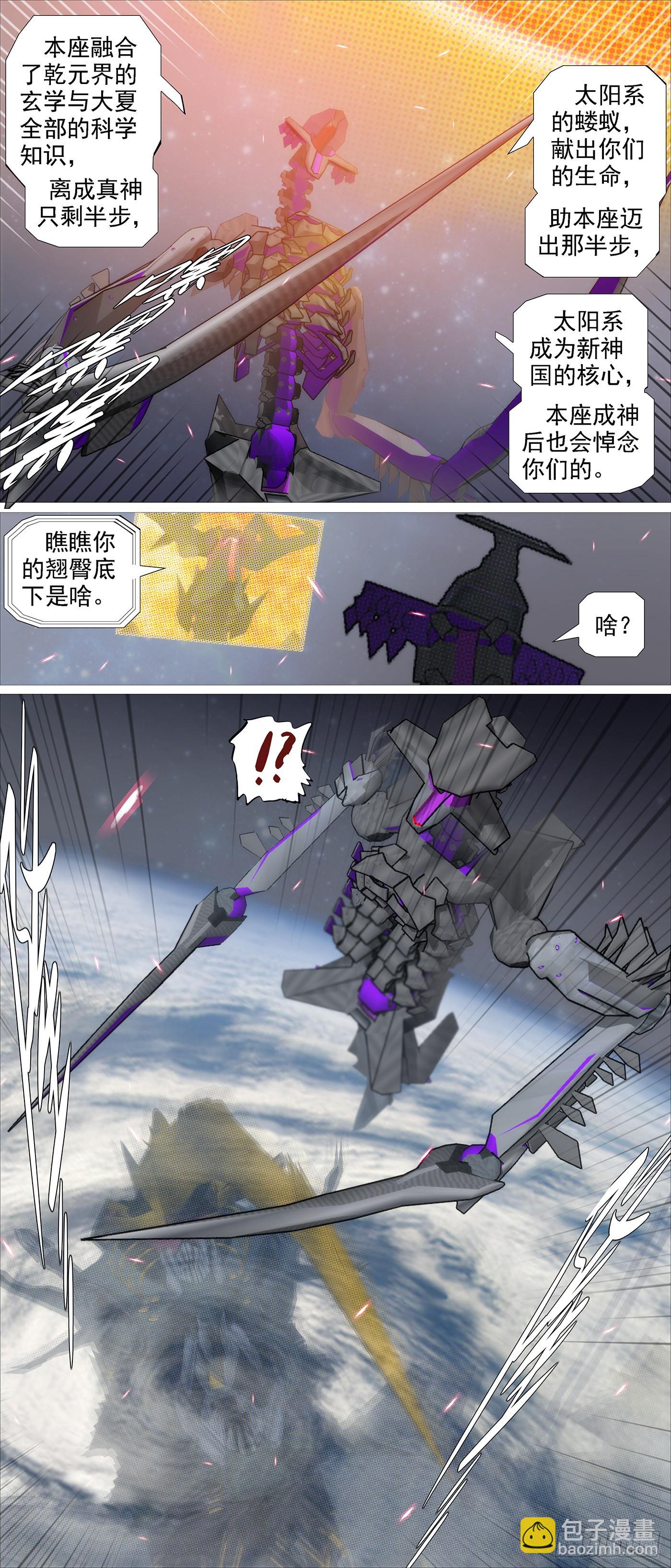 🍣铁姬钢兵 就是还给你 第10页