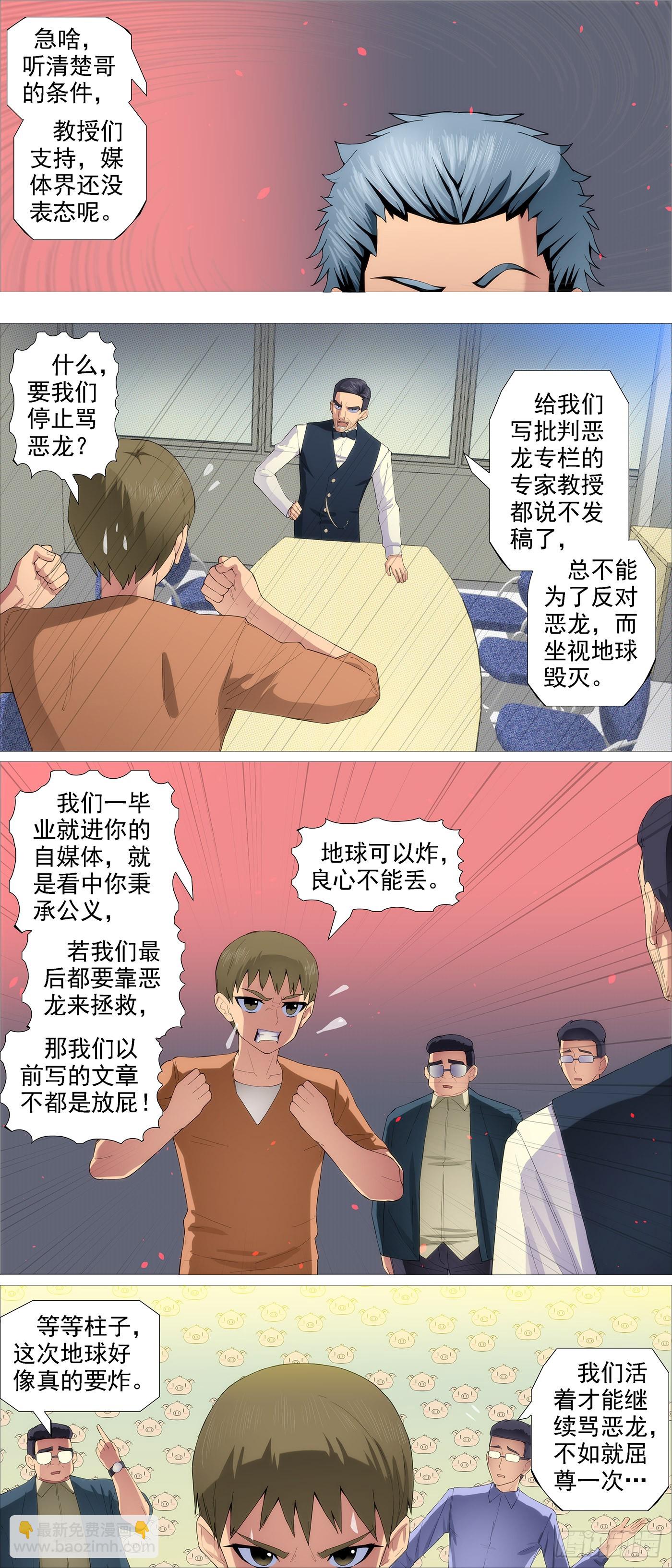 🍣铁姬钢兵 就是还给你 第2页