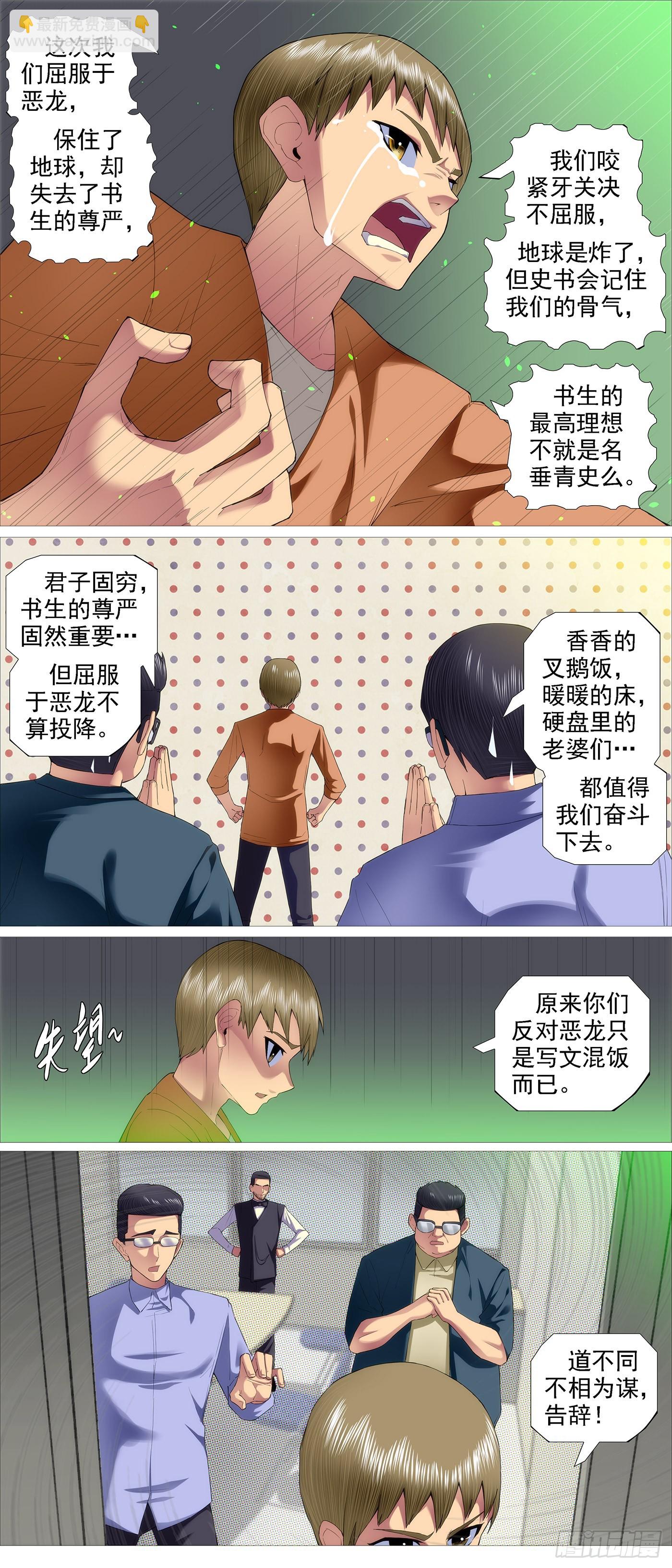 🍣铁姬钢兵 就是还给你 第3页