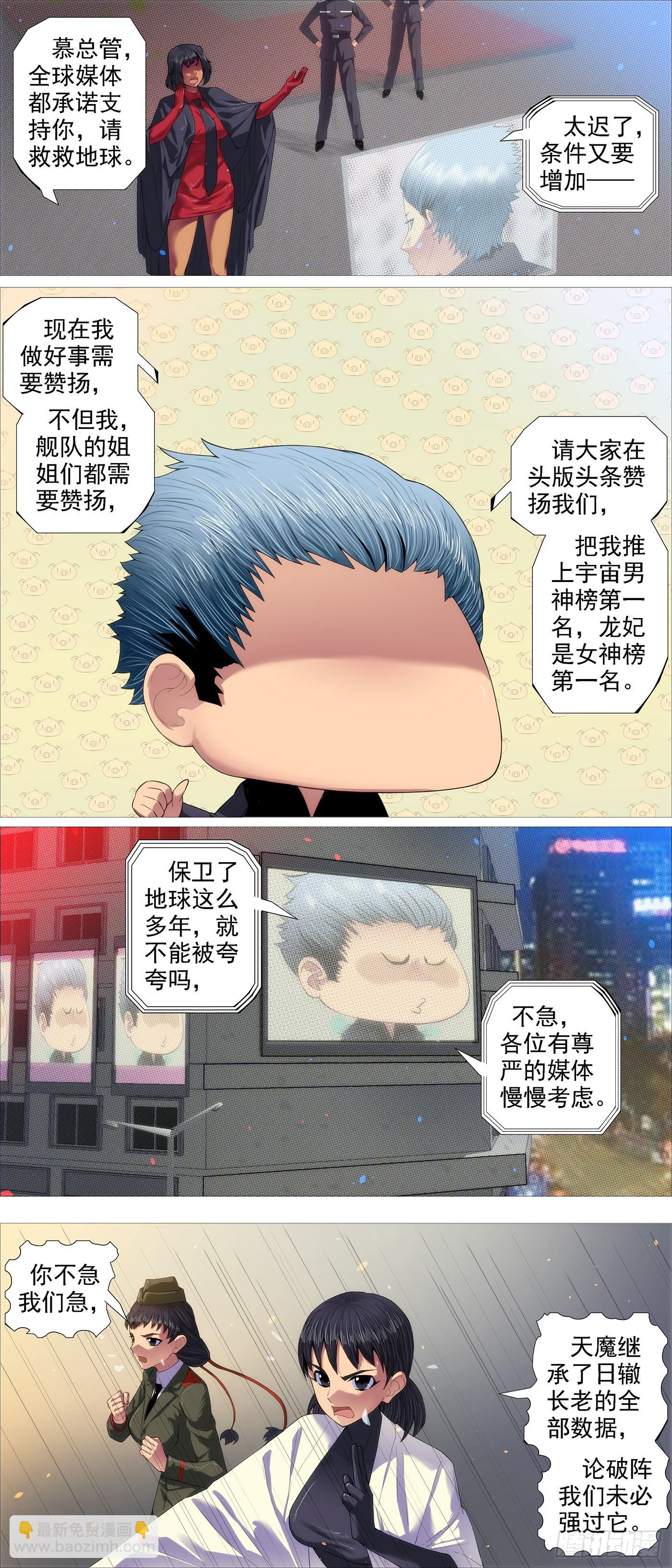 🍣铁姬钢兵 就是还给你 第4页