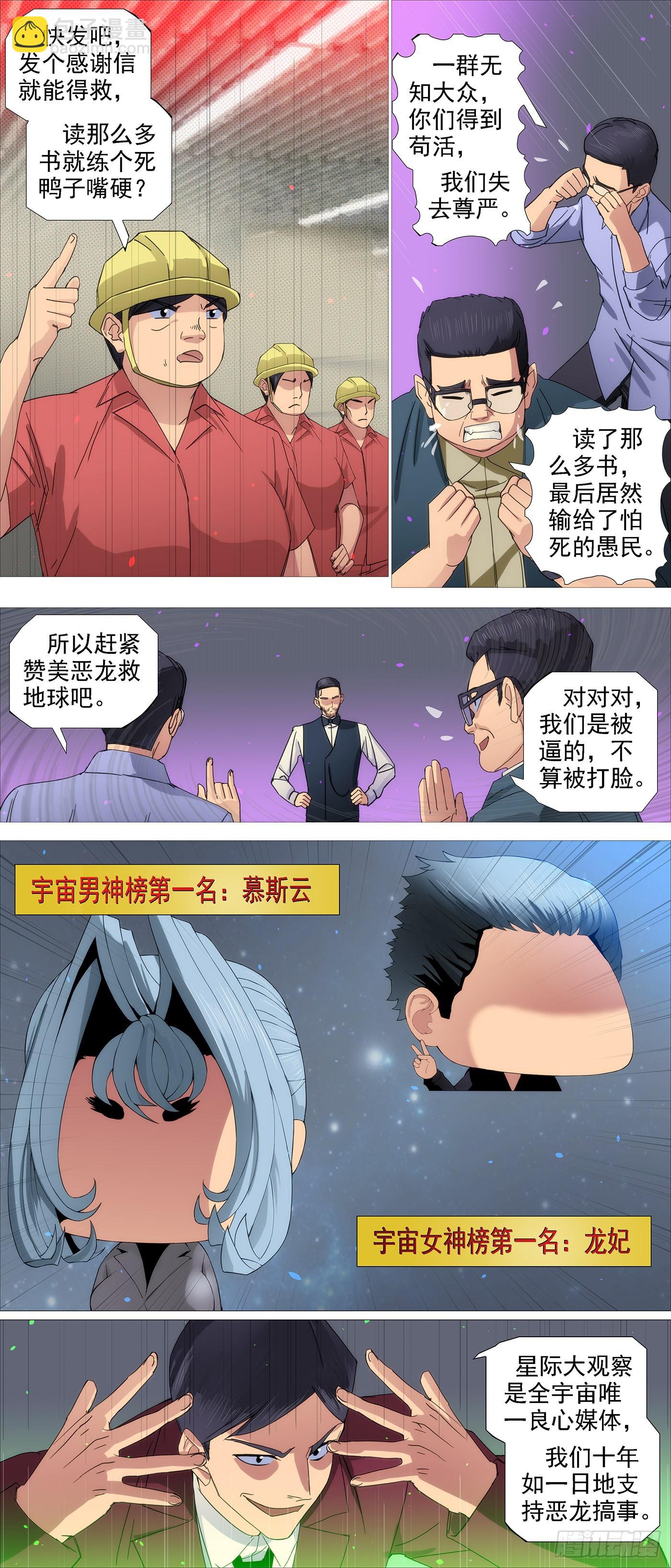 🍣铁姬钢兵 就是还给你 第5页