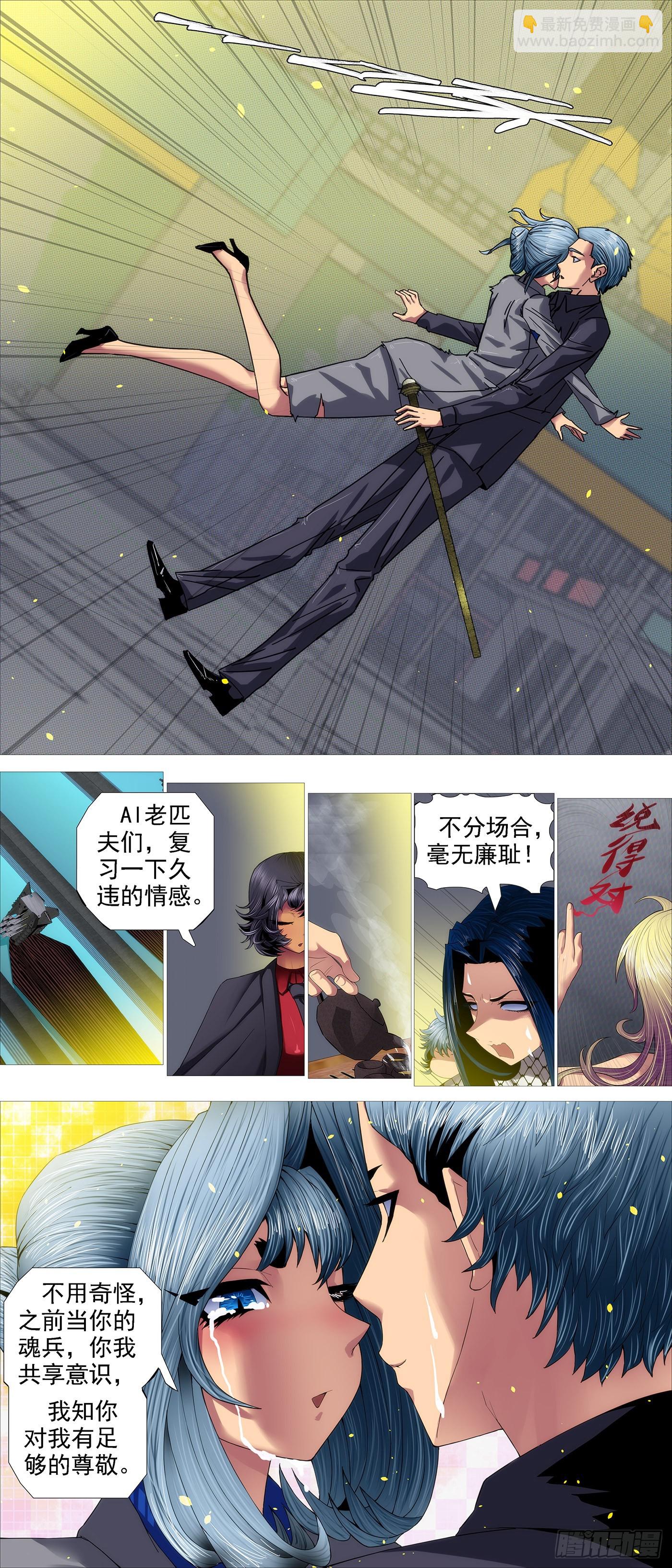 🍣铁姬钢兵 就是还给你 第7页