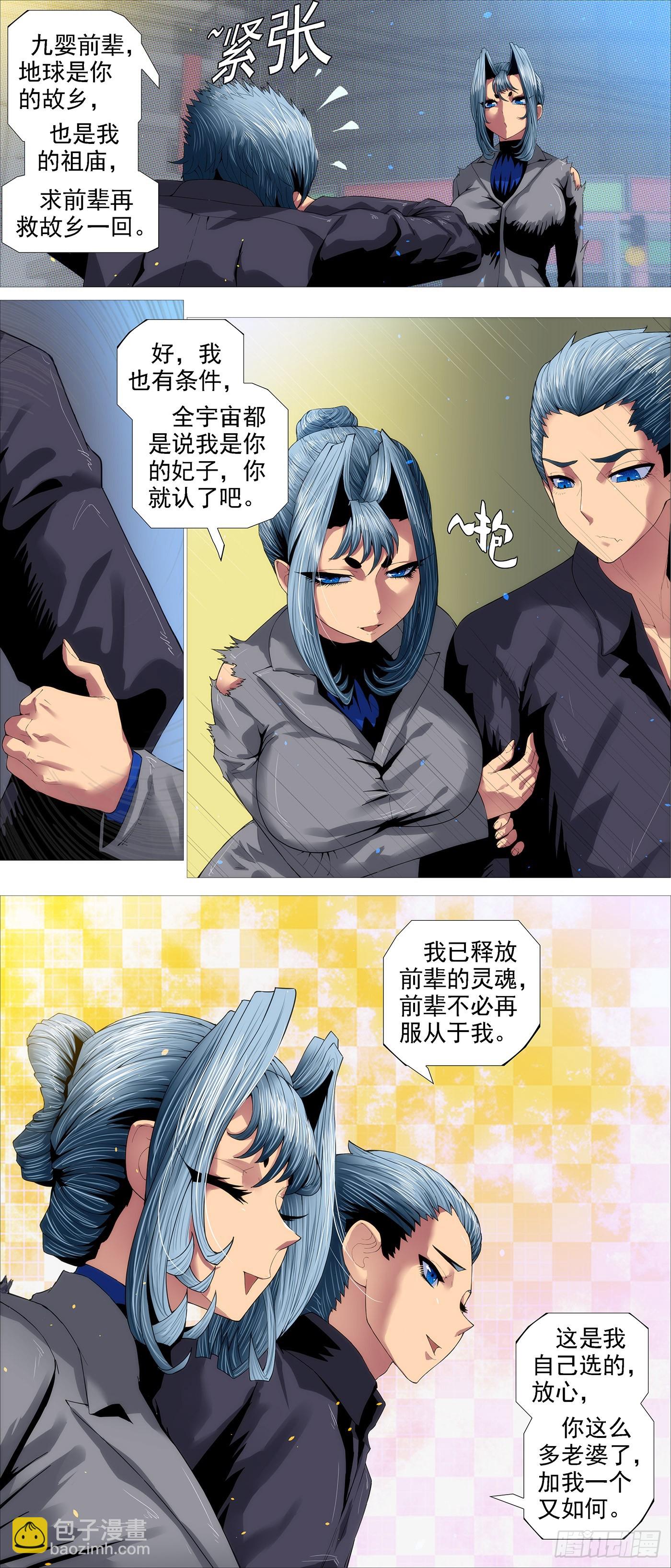 🍣铁姬钢兵 就是还给你 第8页