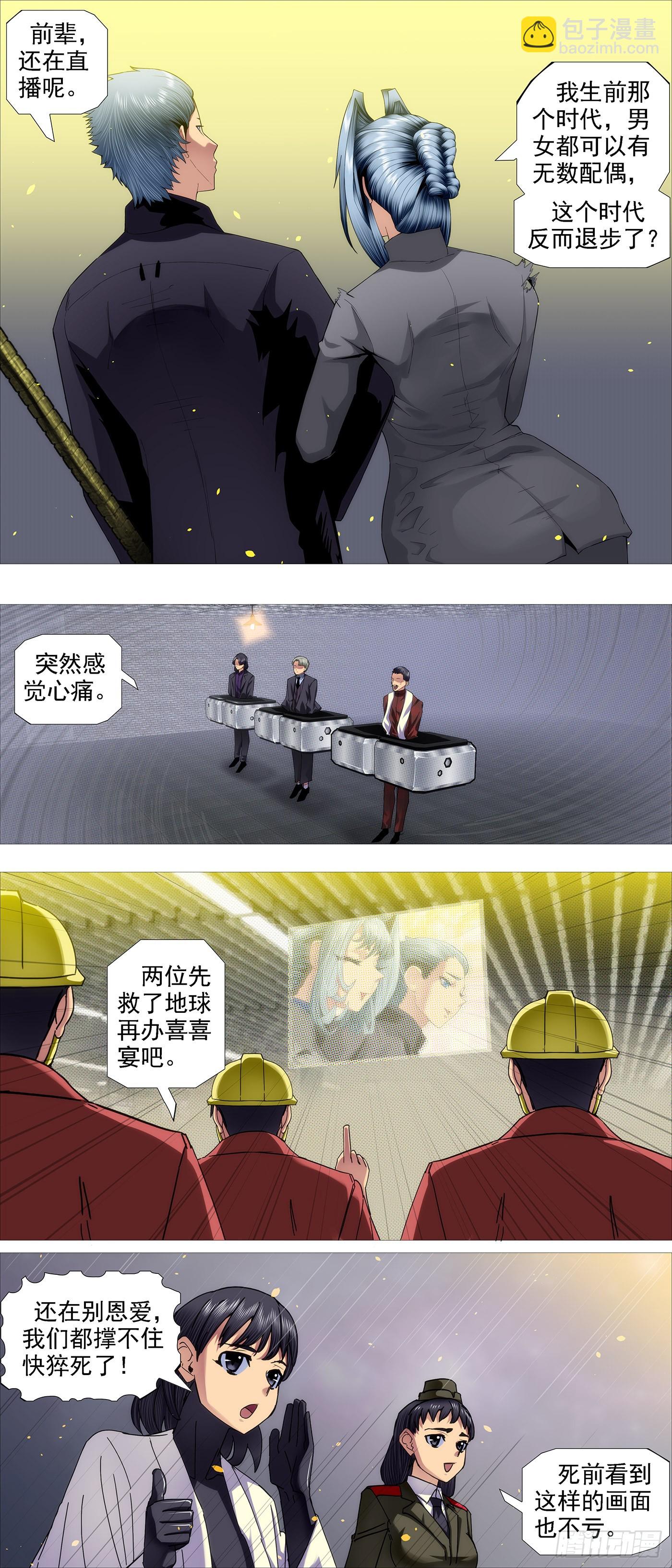 🍣铁姬钢兵 就是还给你 第9页