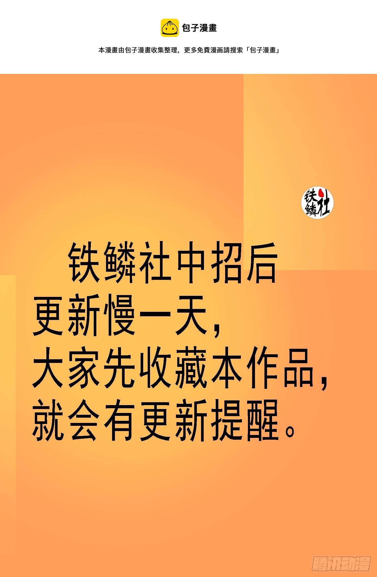🍣铁姬钢兵 曹贼进地球 第1页