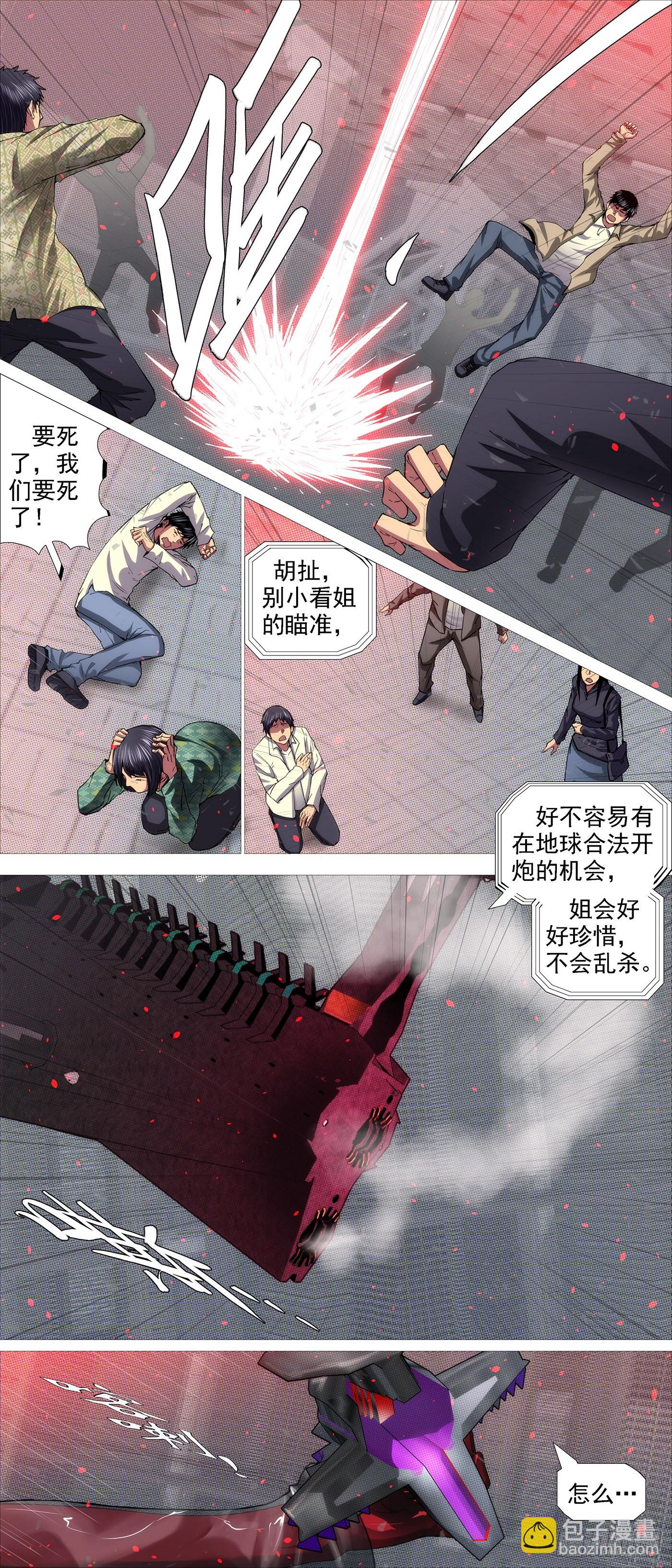 🍣铁姬钢兵 曹贼进地球 第10页